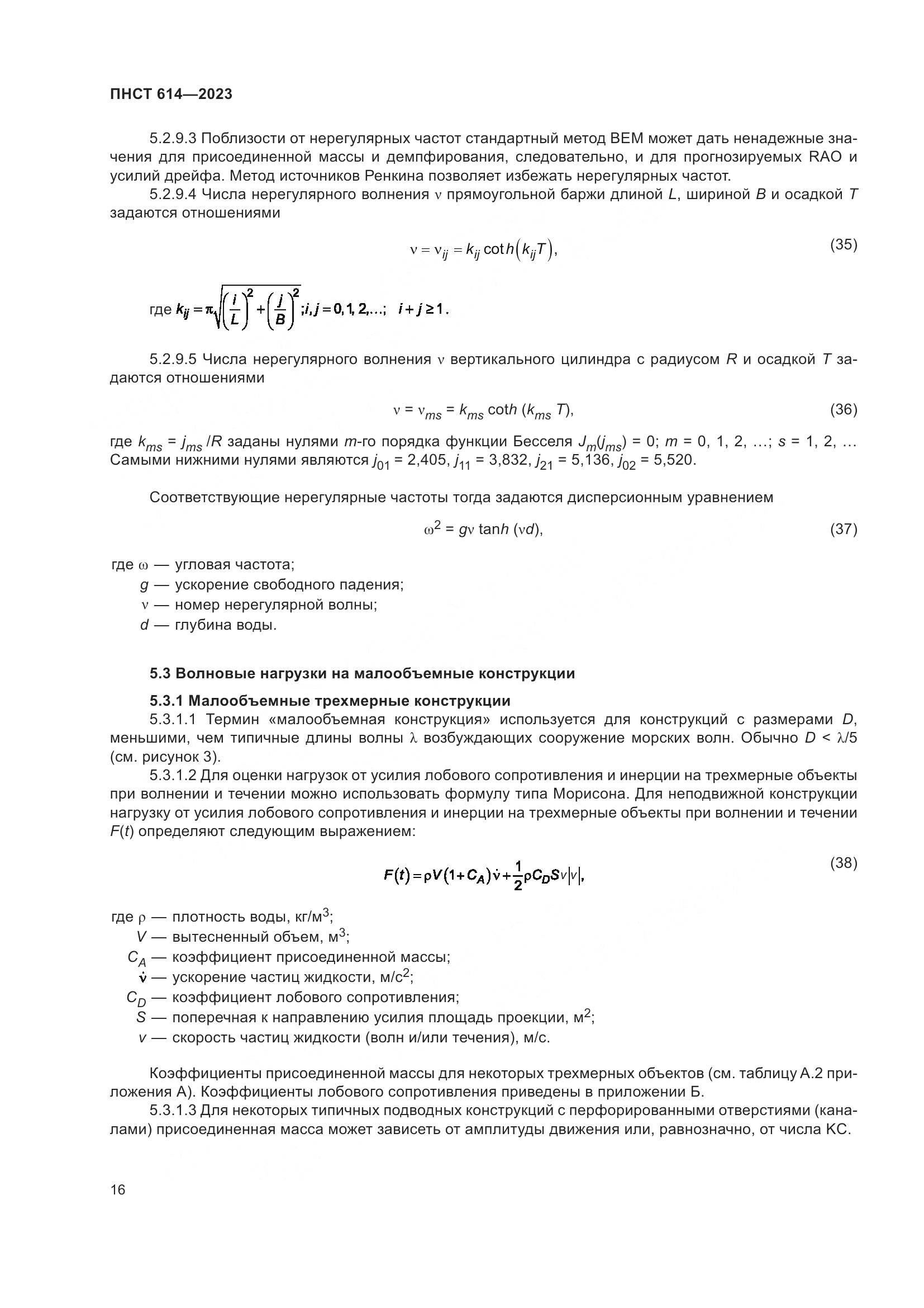 ПНСТ 614-2023, страница 20