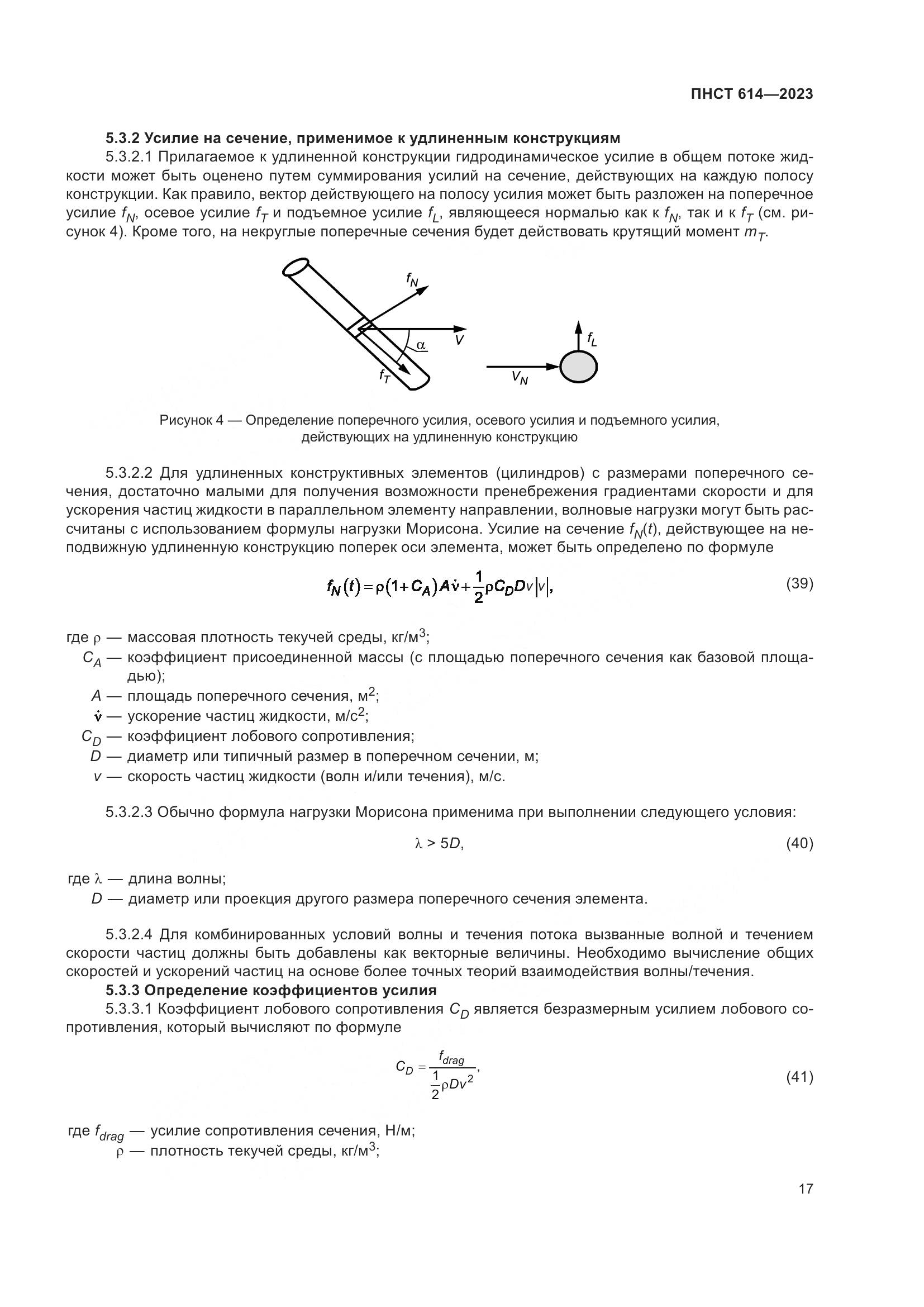 ПНСТ 614-2023, страница 21