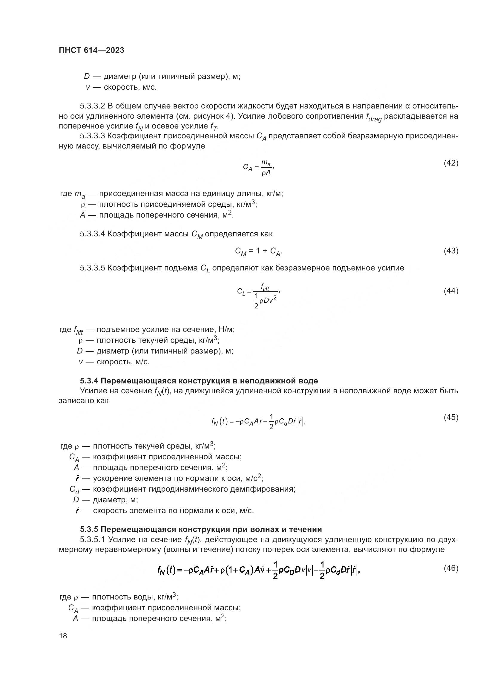 ПНСТ 614-2023, страница 22