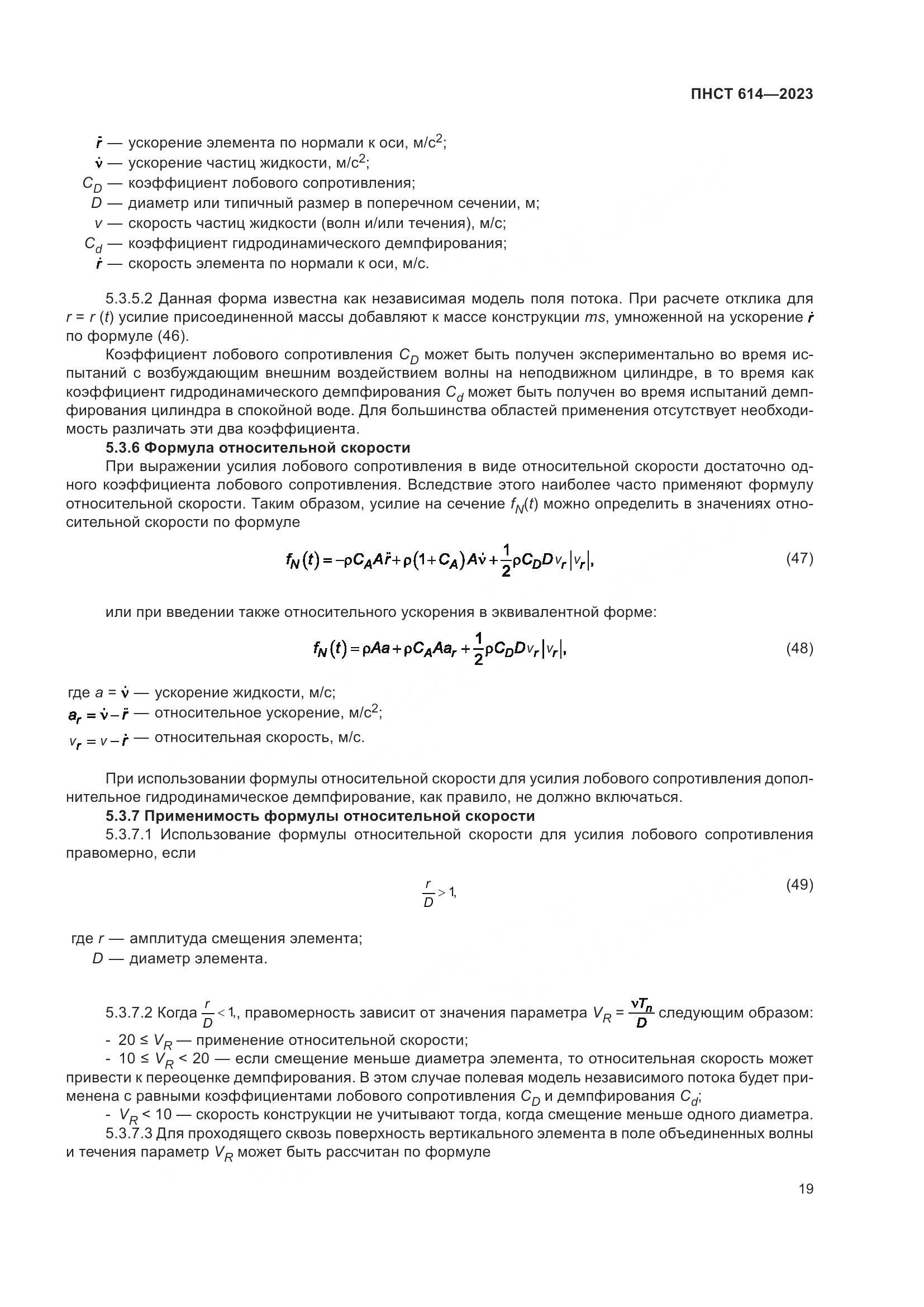 ПНСТ 614-2023, страница 23