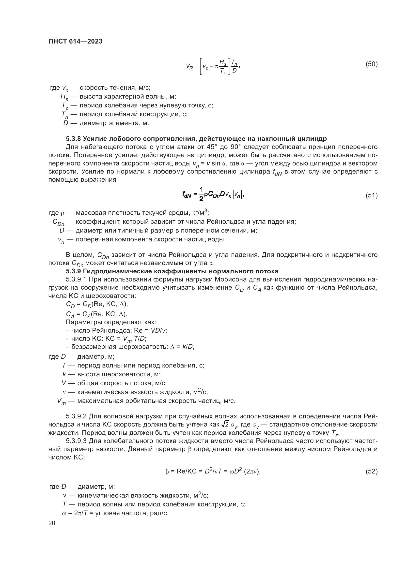 ПНСТ 614-2023, страница 24