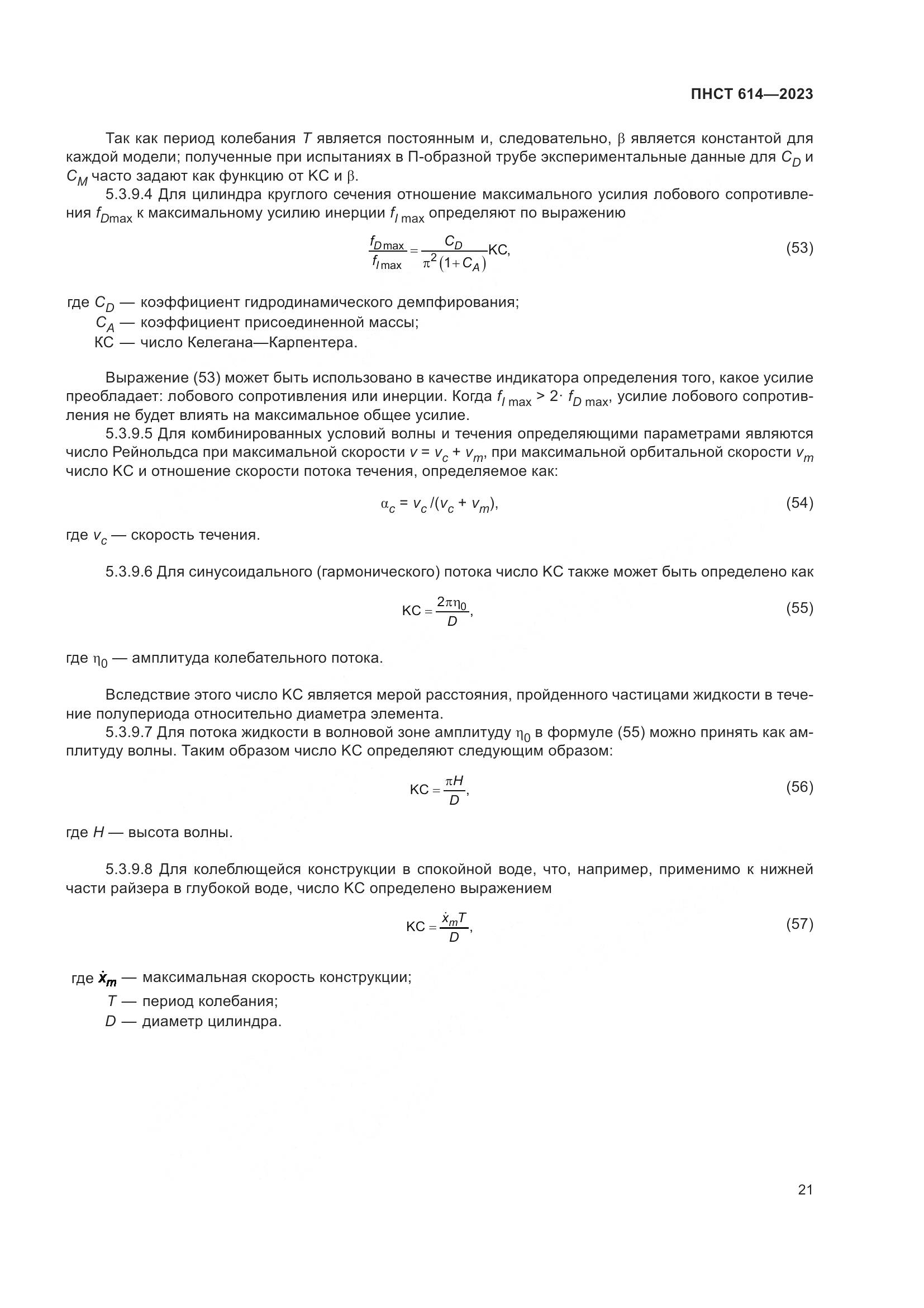 ПНСТ 614-2023, страница 25