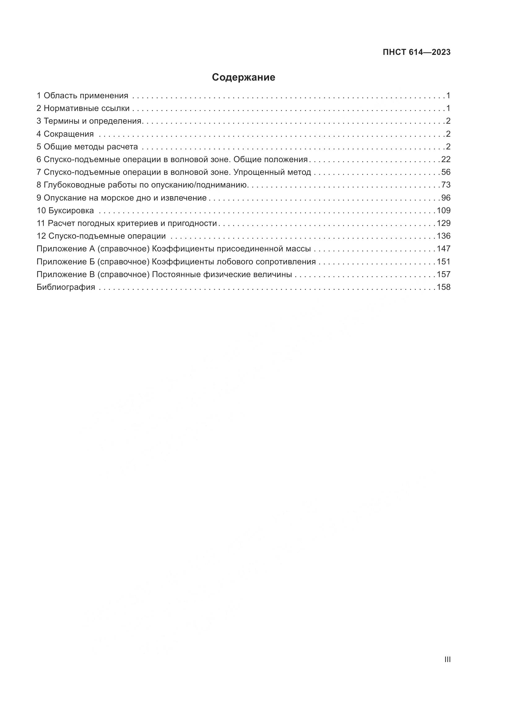 ПНСТ 614-2023, страница 3