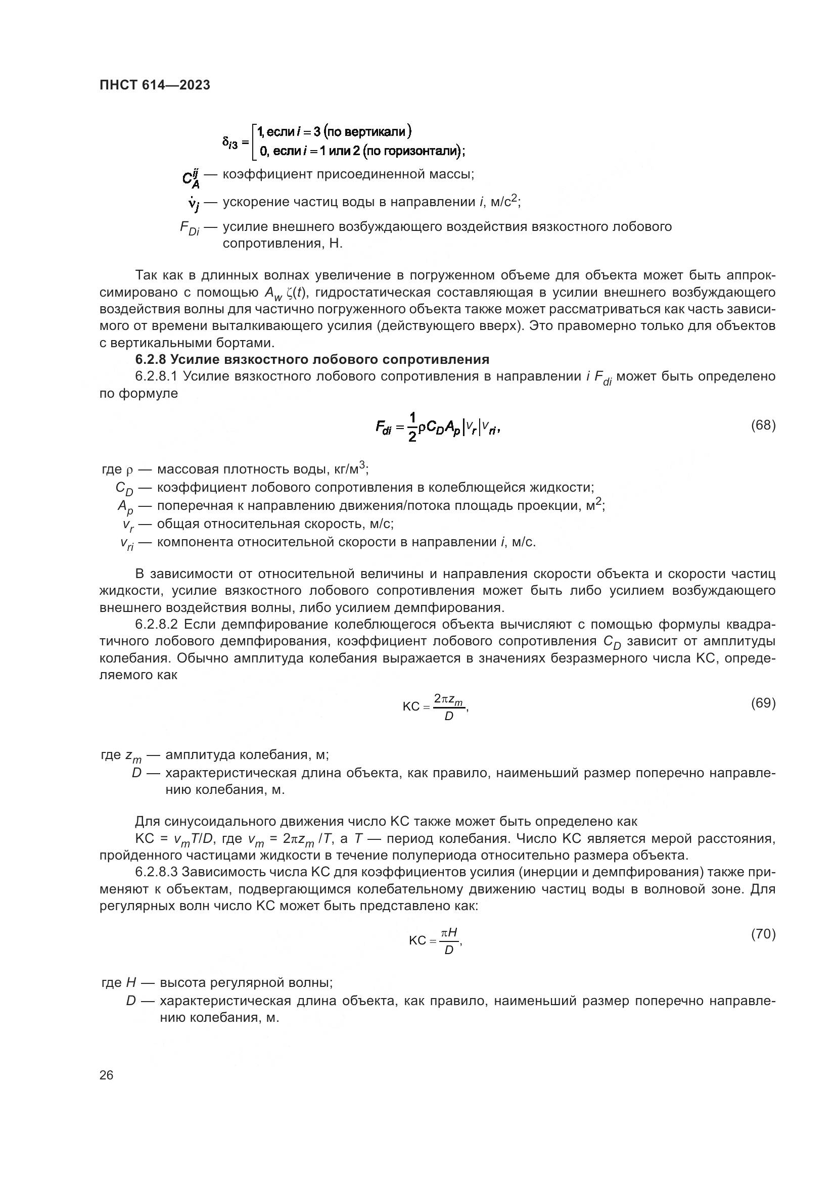 ПНСТ 614-2023, страница 30