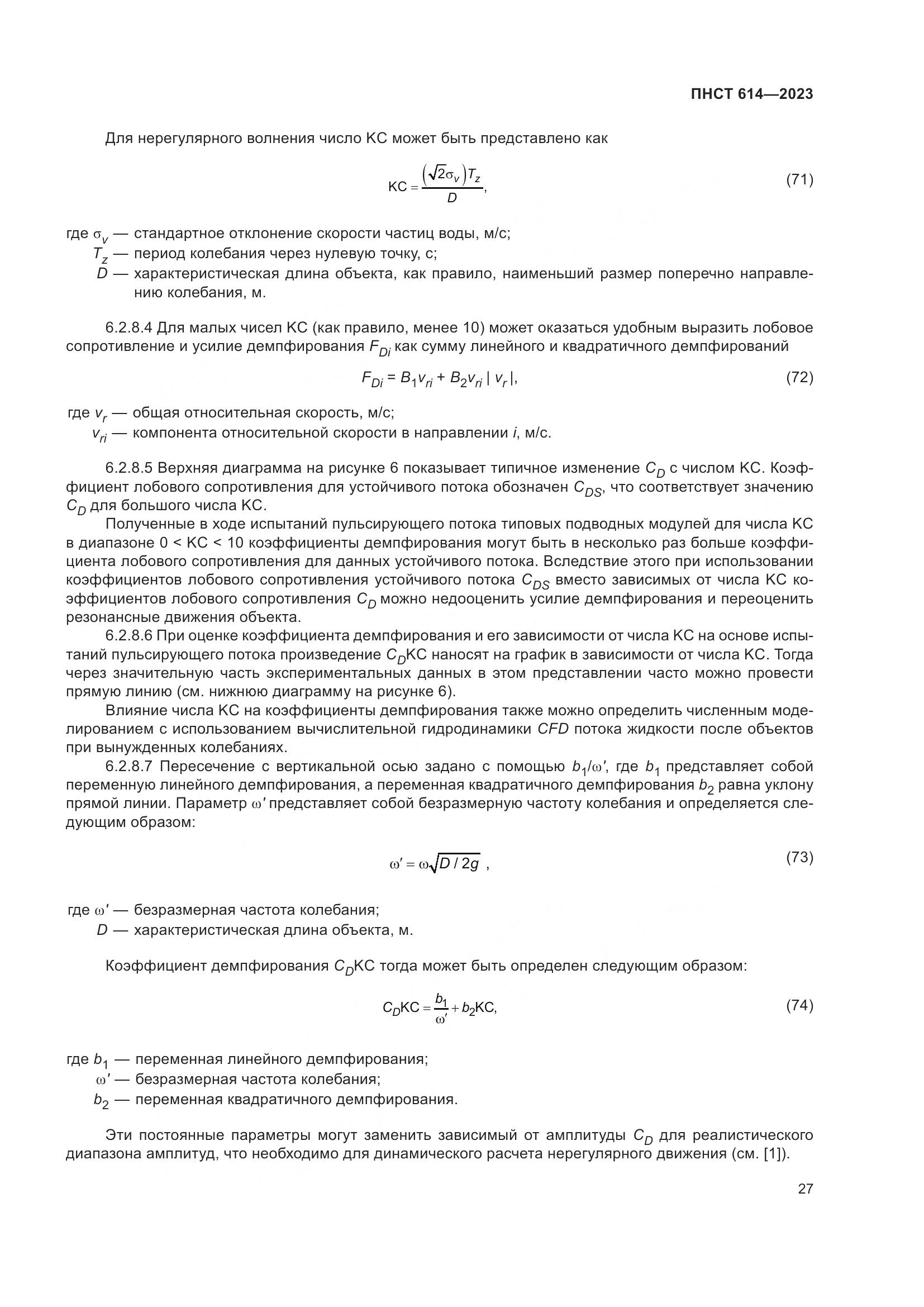 ПНСТ 614-2023, страница 31