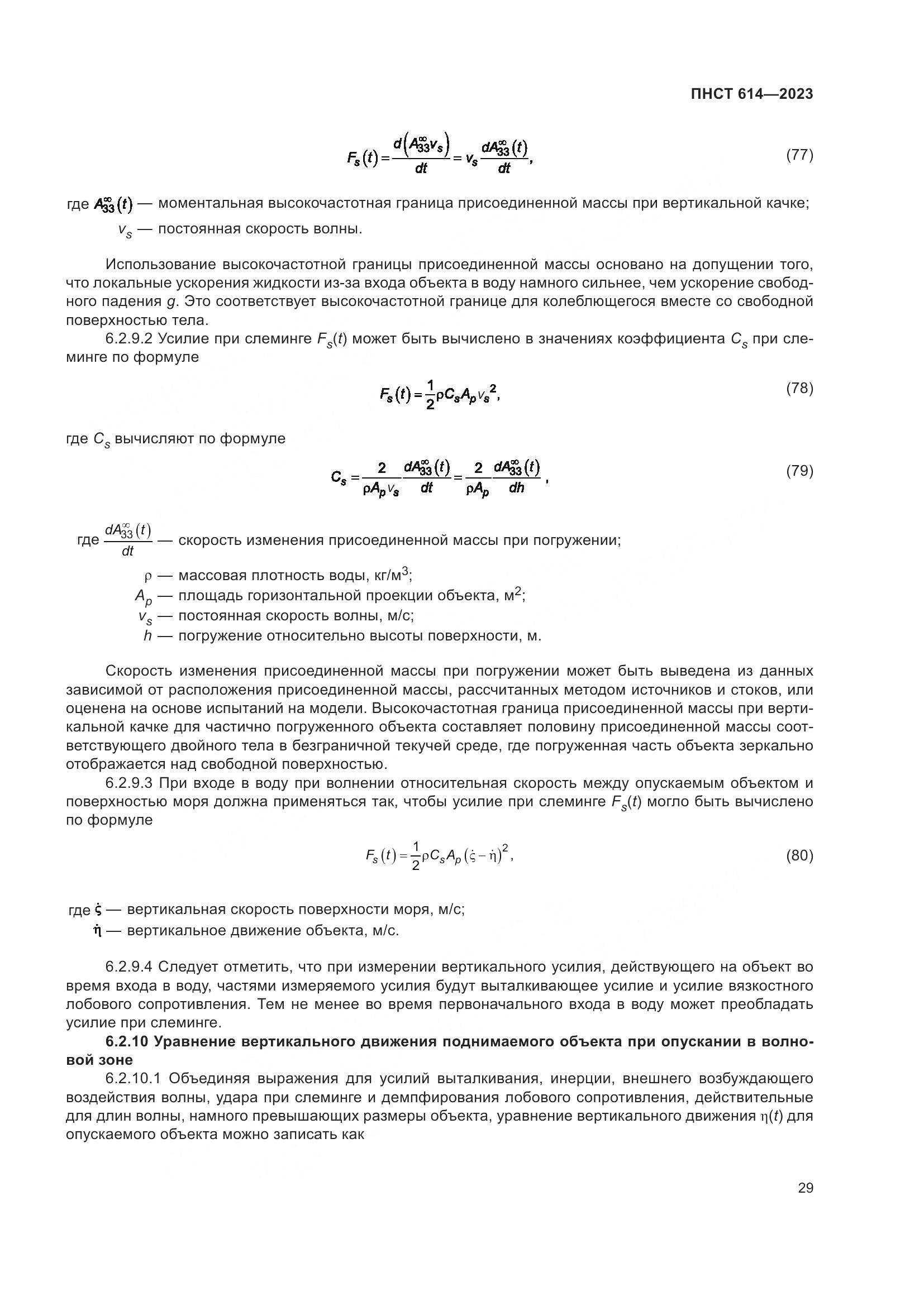 ПНСТ 614-2023, страница 33