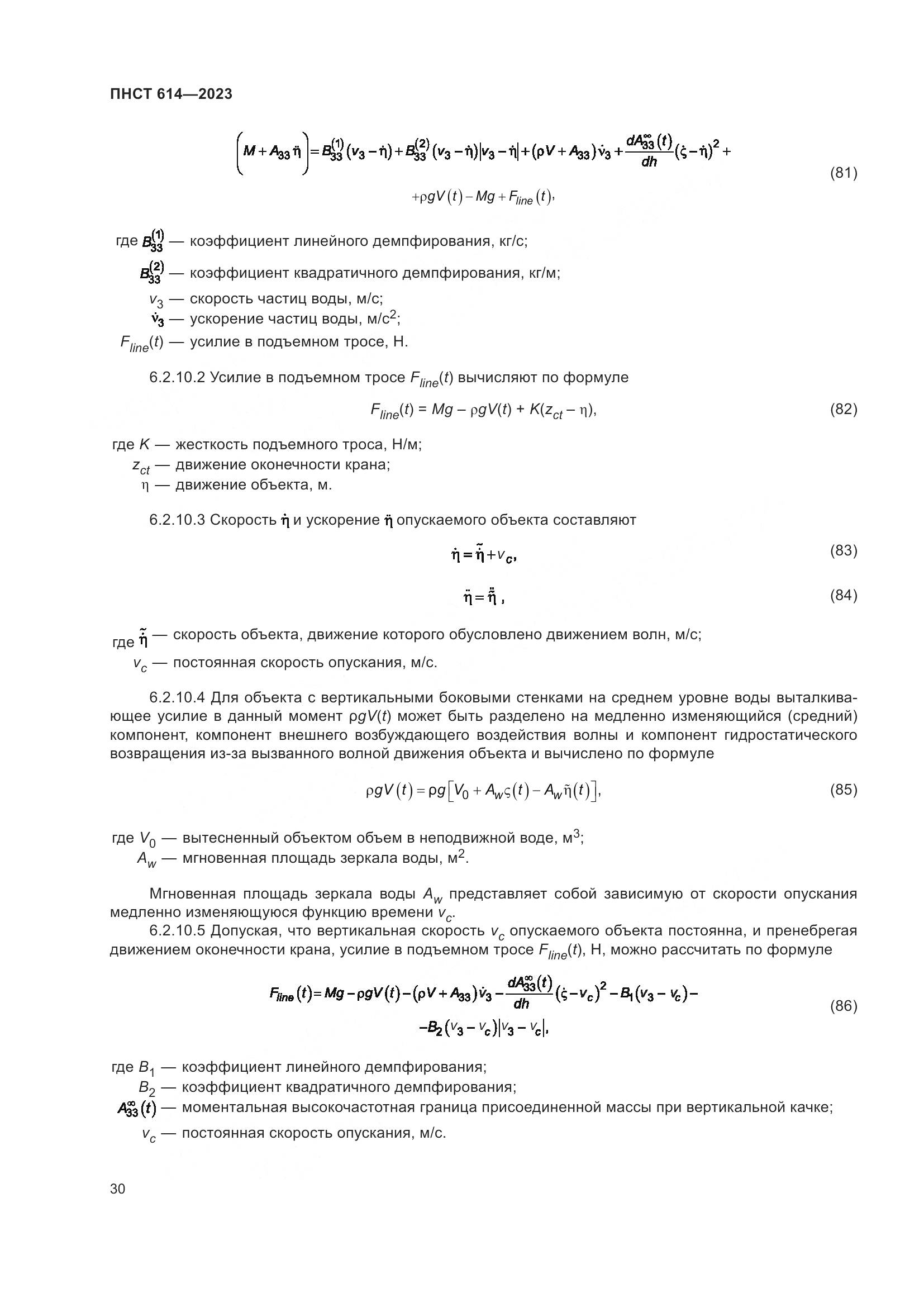ПНСТ 614-2023, страница 34