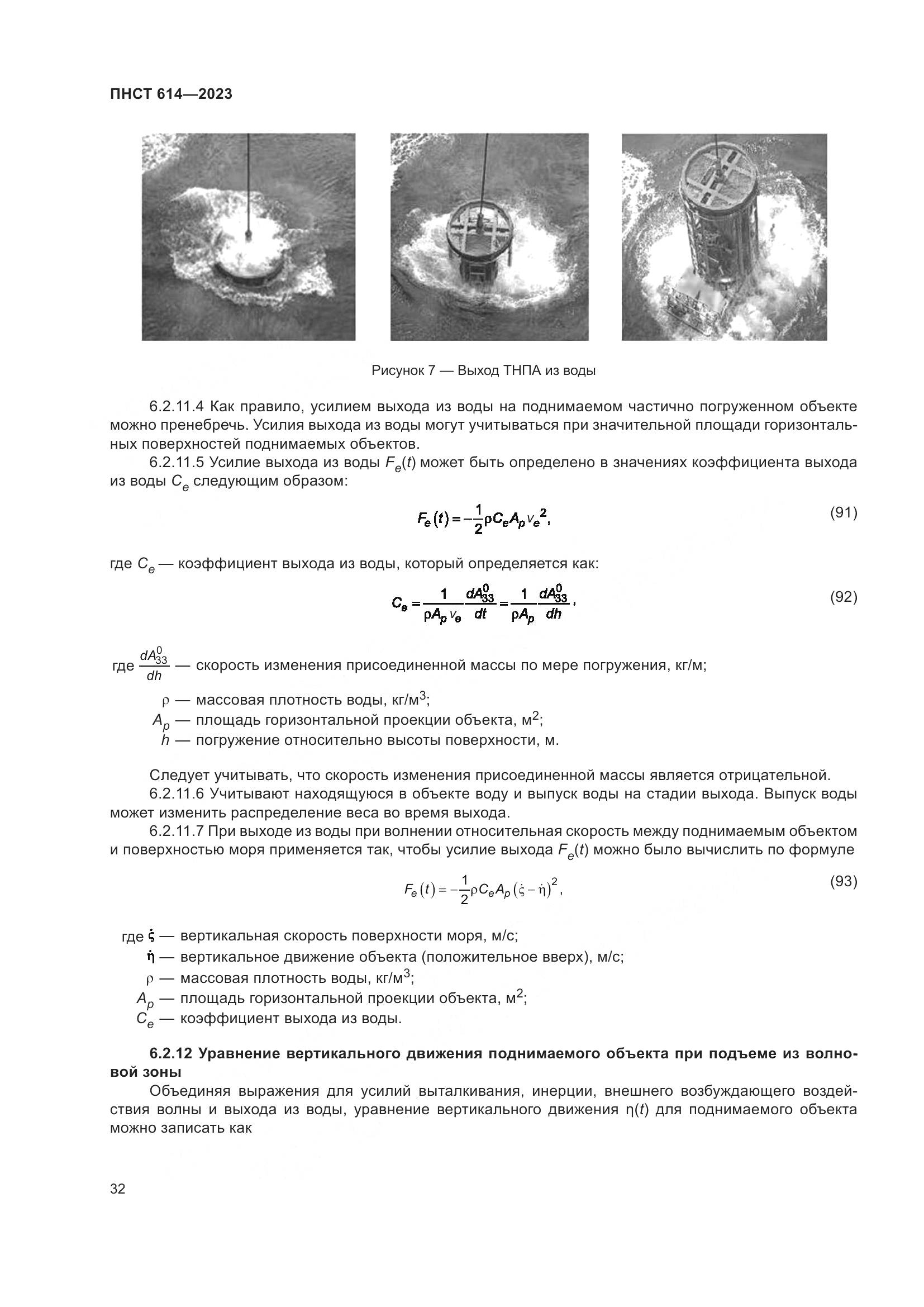 ПНСТ 614-2023, страница 36