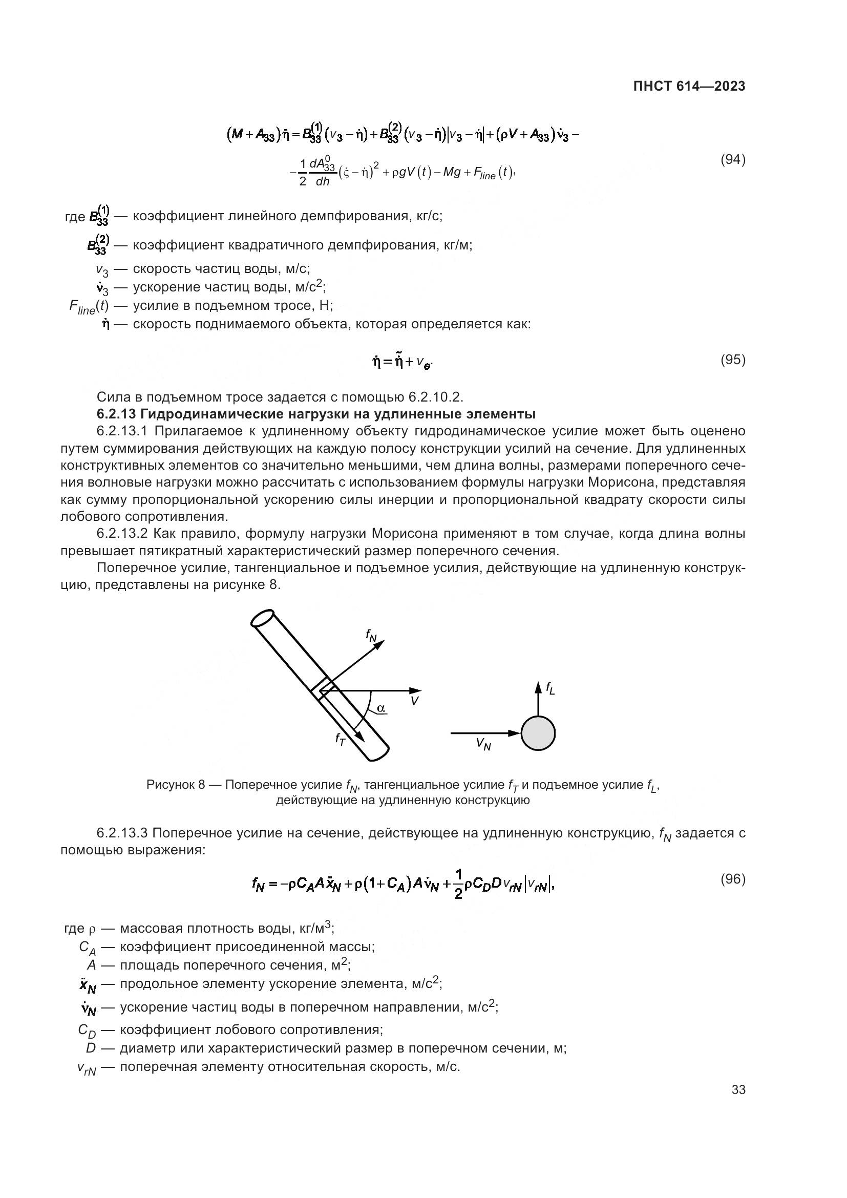 ПНСТ 614-2023, страница 37