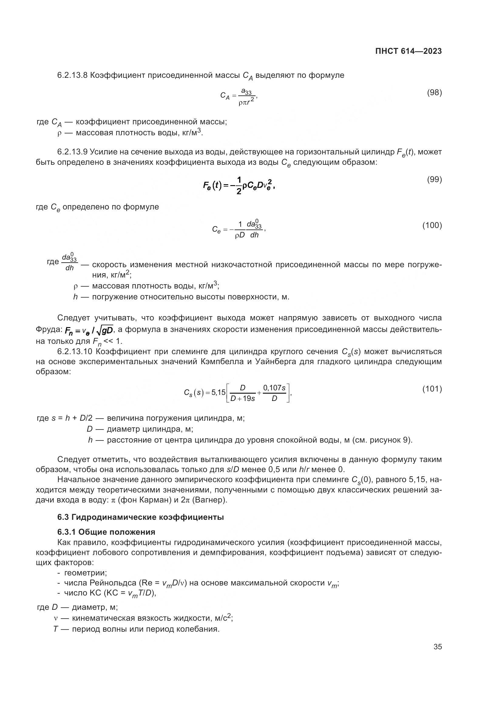 ПНСТ 614-2023, страница 39