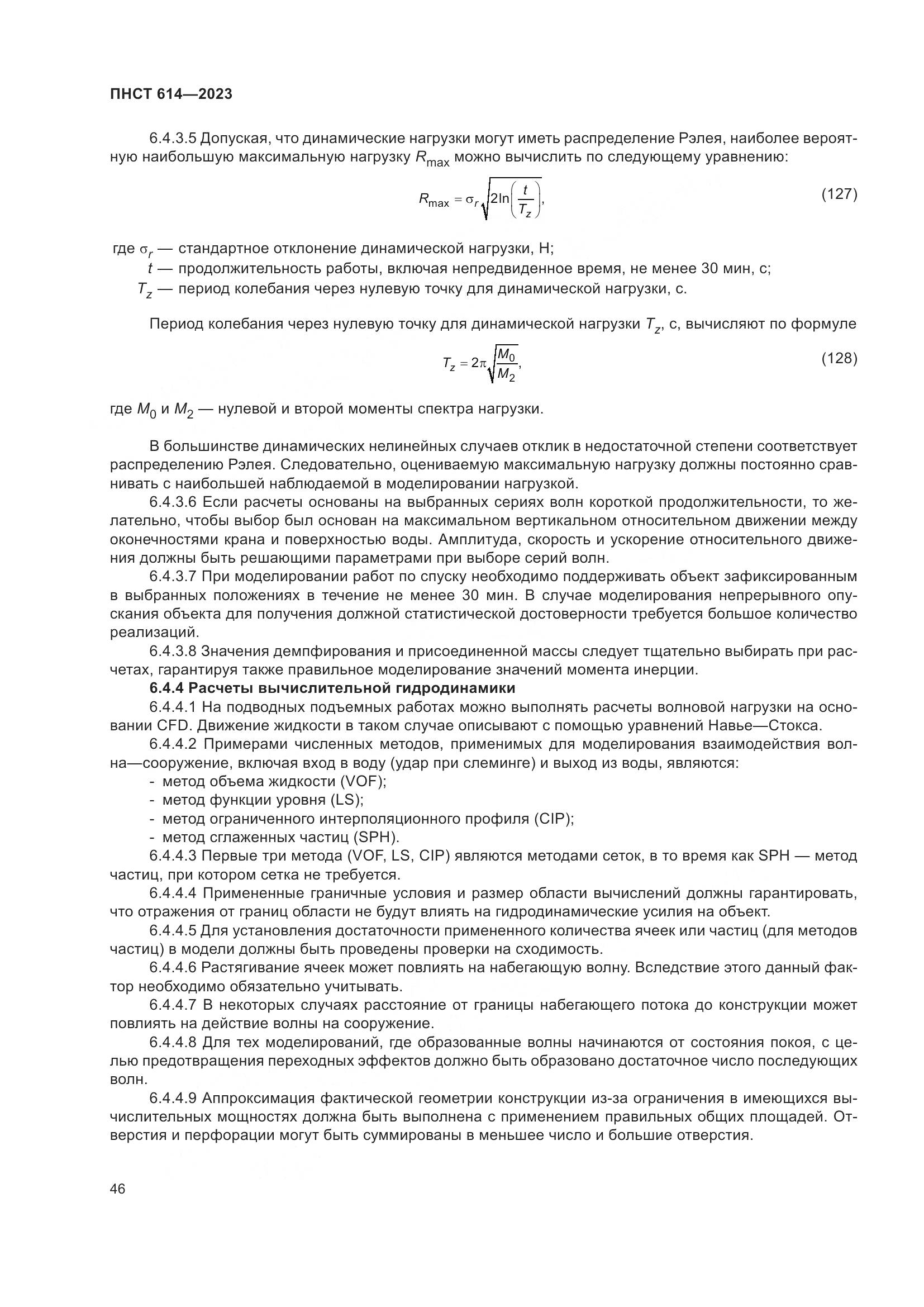 ПНСТ 614-2023, страница 50