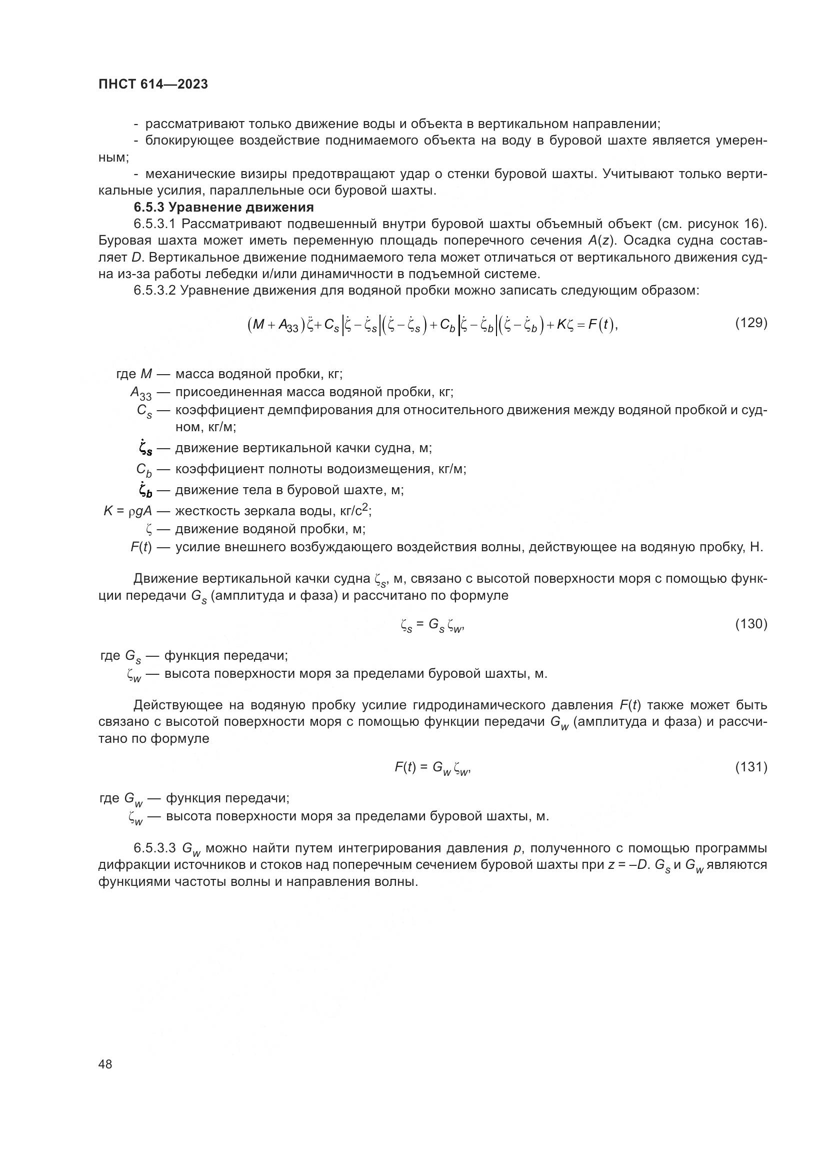ПНСТ 614-2023, страница 52