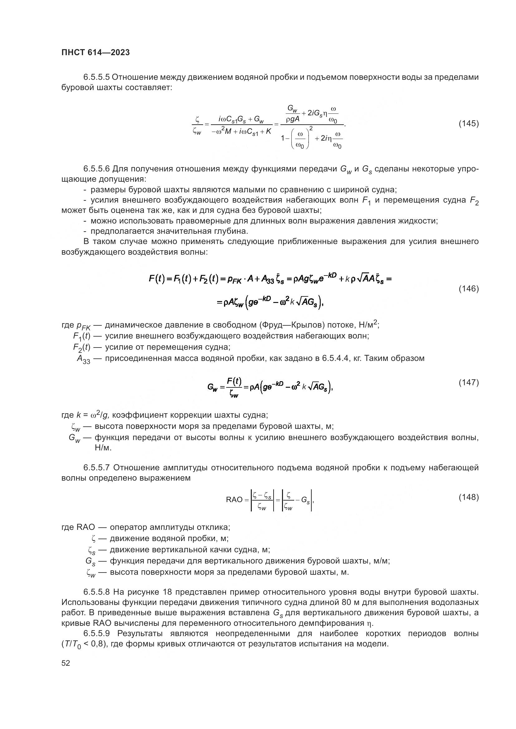 ПНСТ 614-2023, страница 56