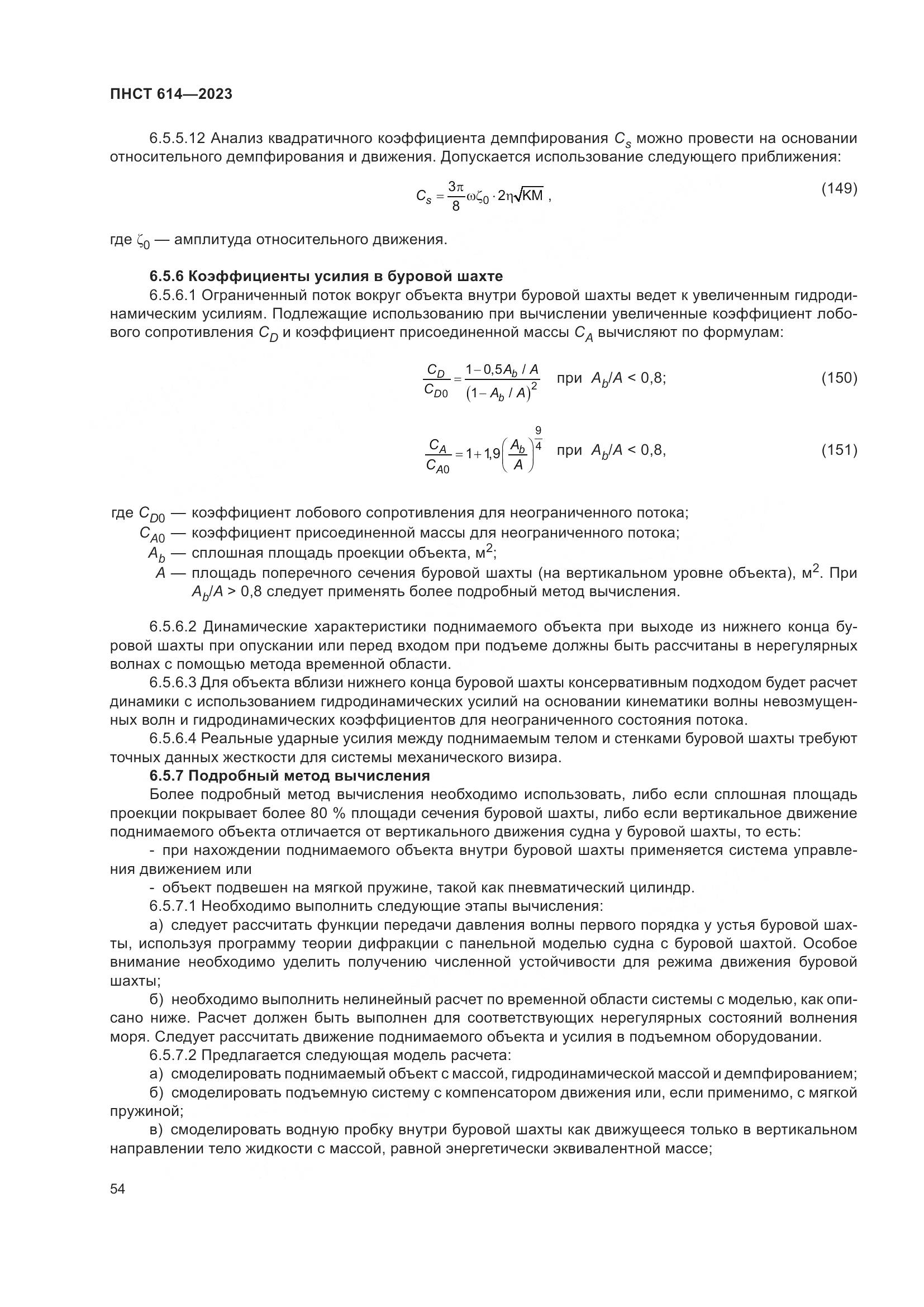 ПНСТ 614-2023, страница 58