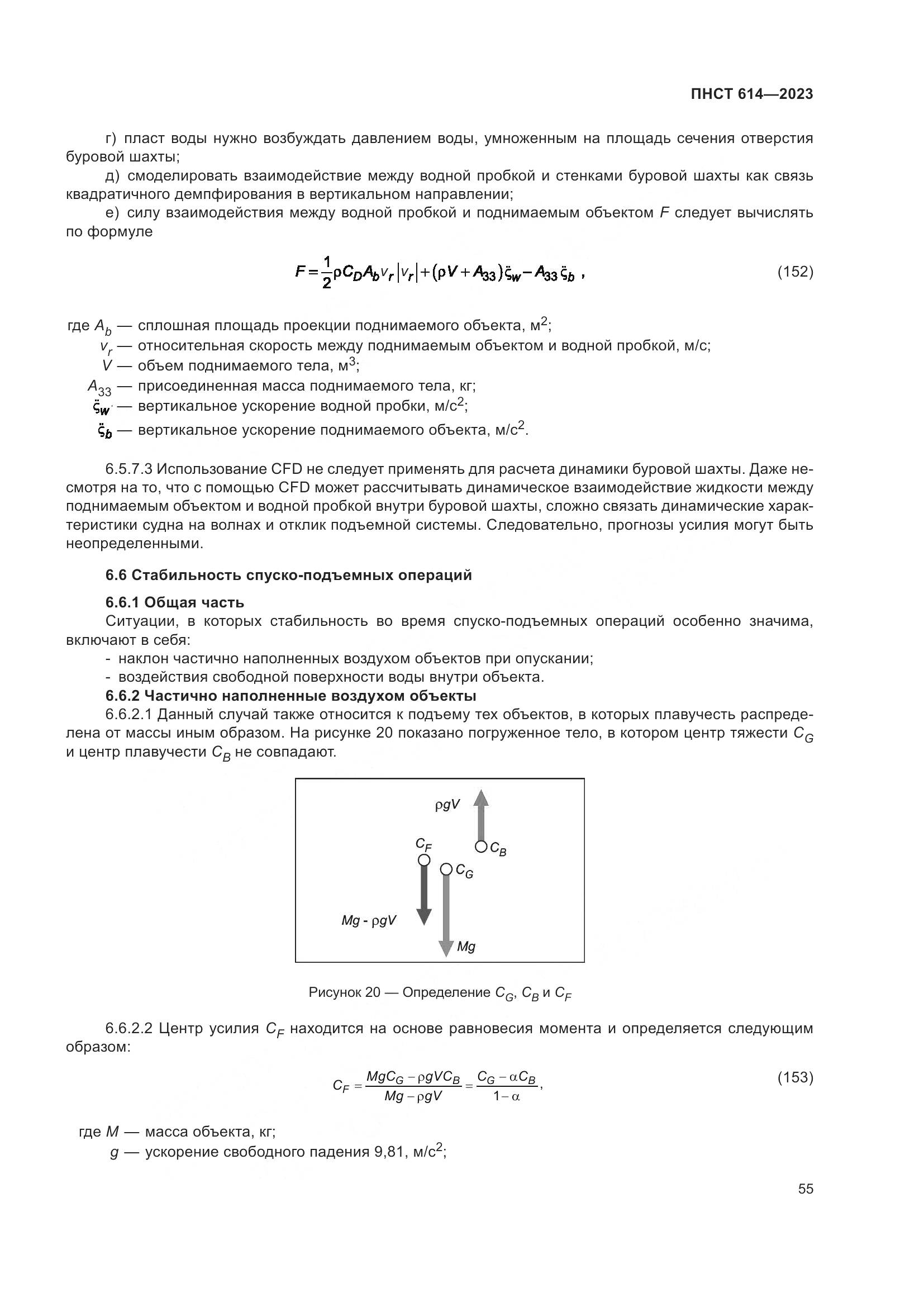 ПНСТ 614-2023, страница 59