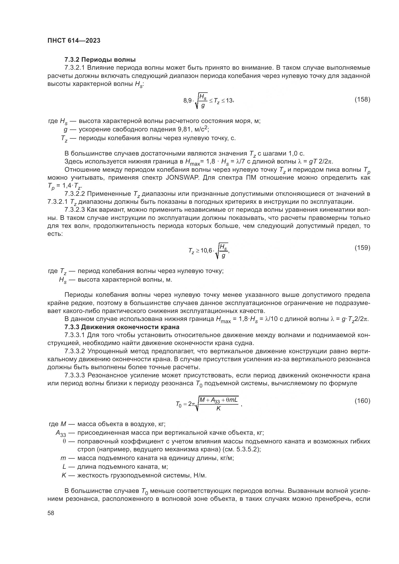 ПНСТ 614-2023, страница 62