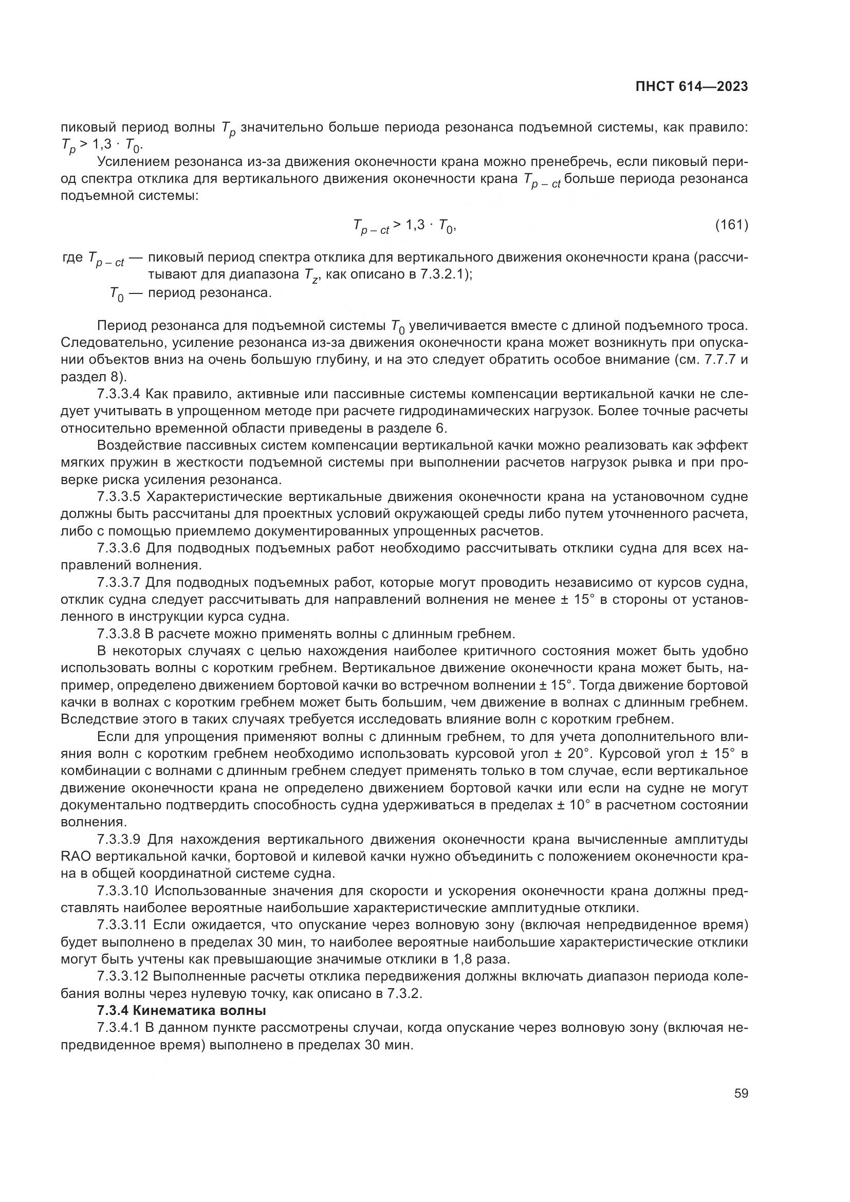 ПНСТ 614-2023, страница 63