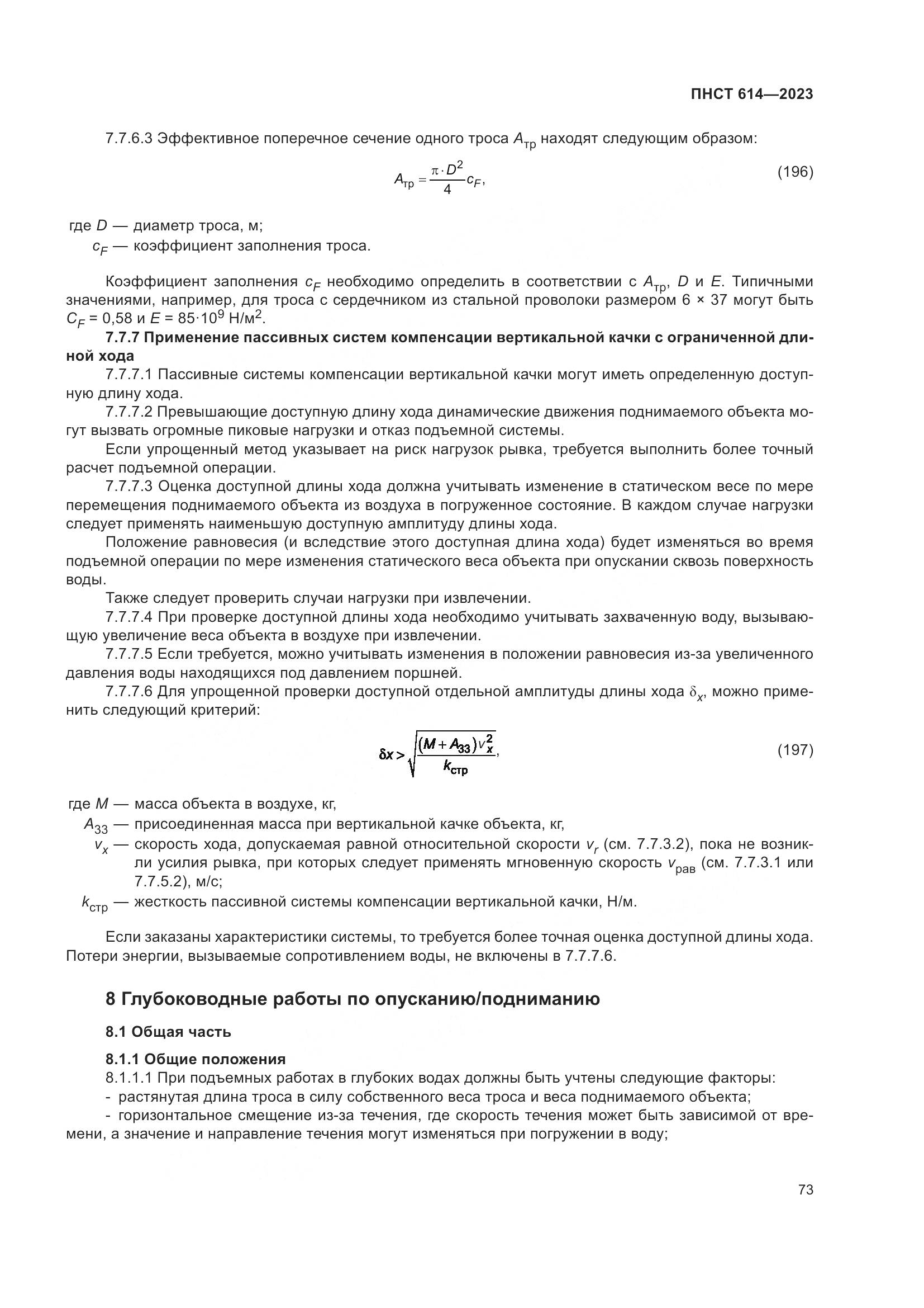 ПНСТ 614-2023, страница 77