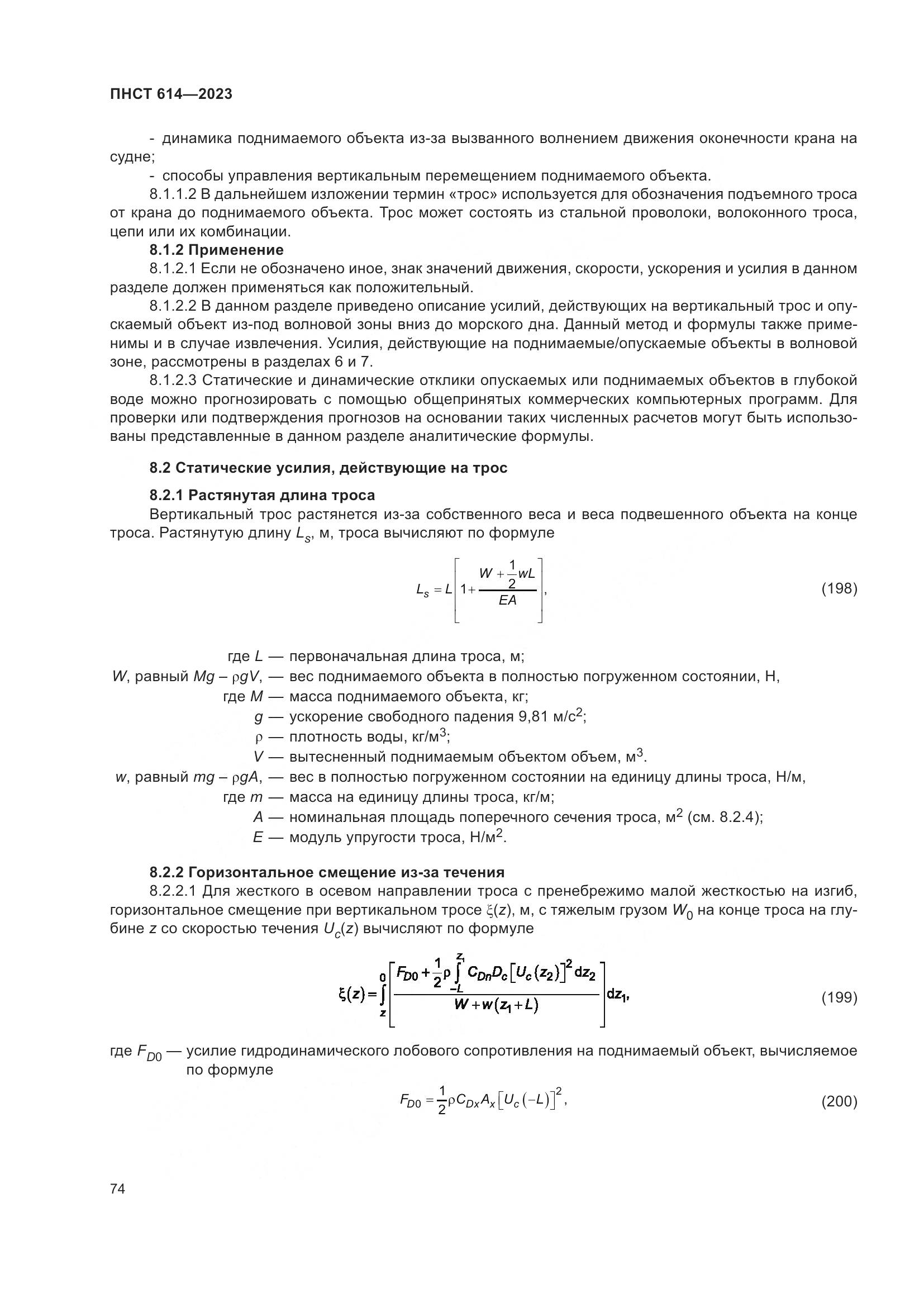 ПНСТ 614-2023, страница 78