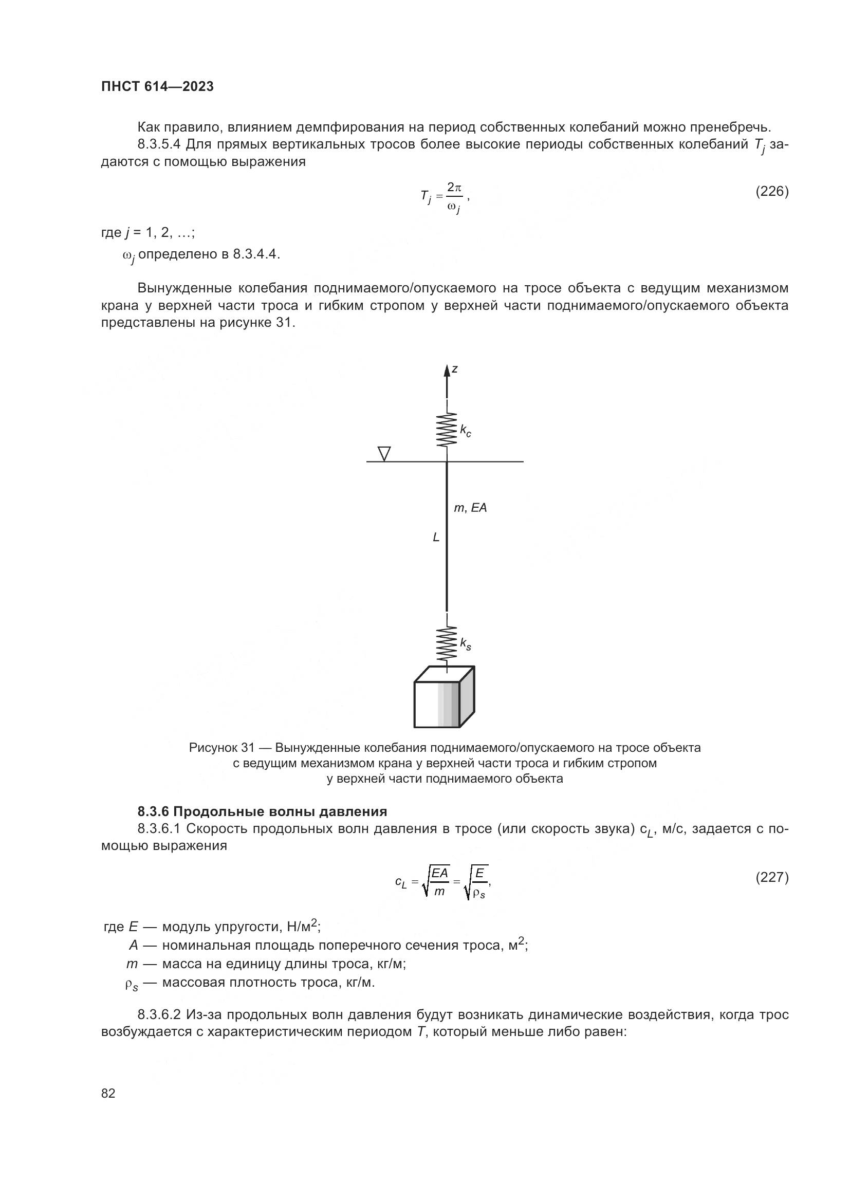 ПНСТ 614-2023, страница 86