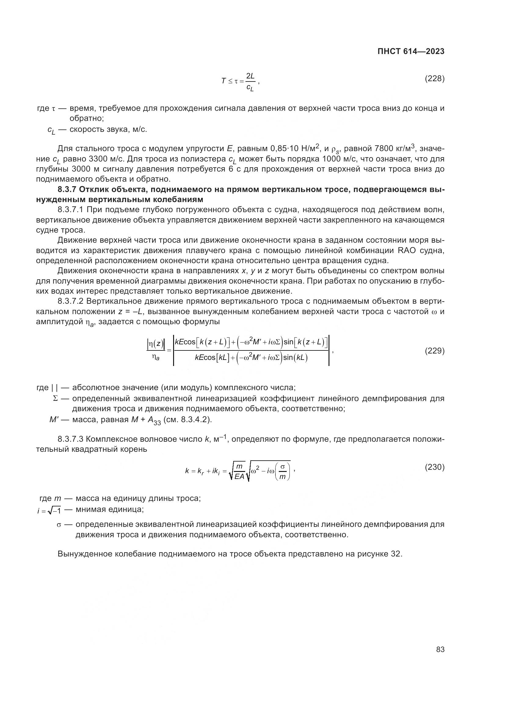 ПНСТ 614-2023, страница 87