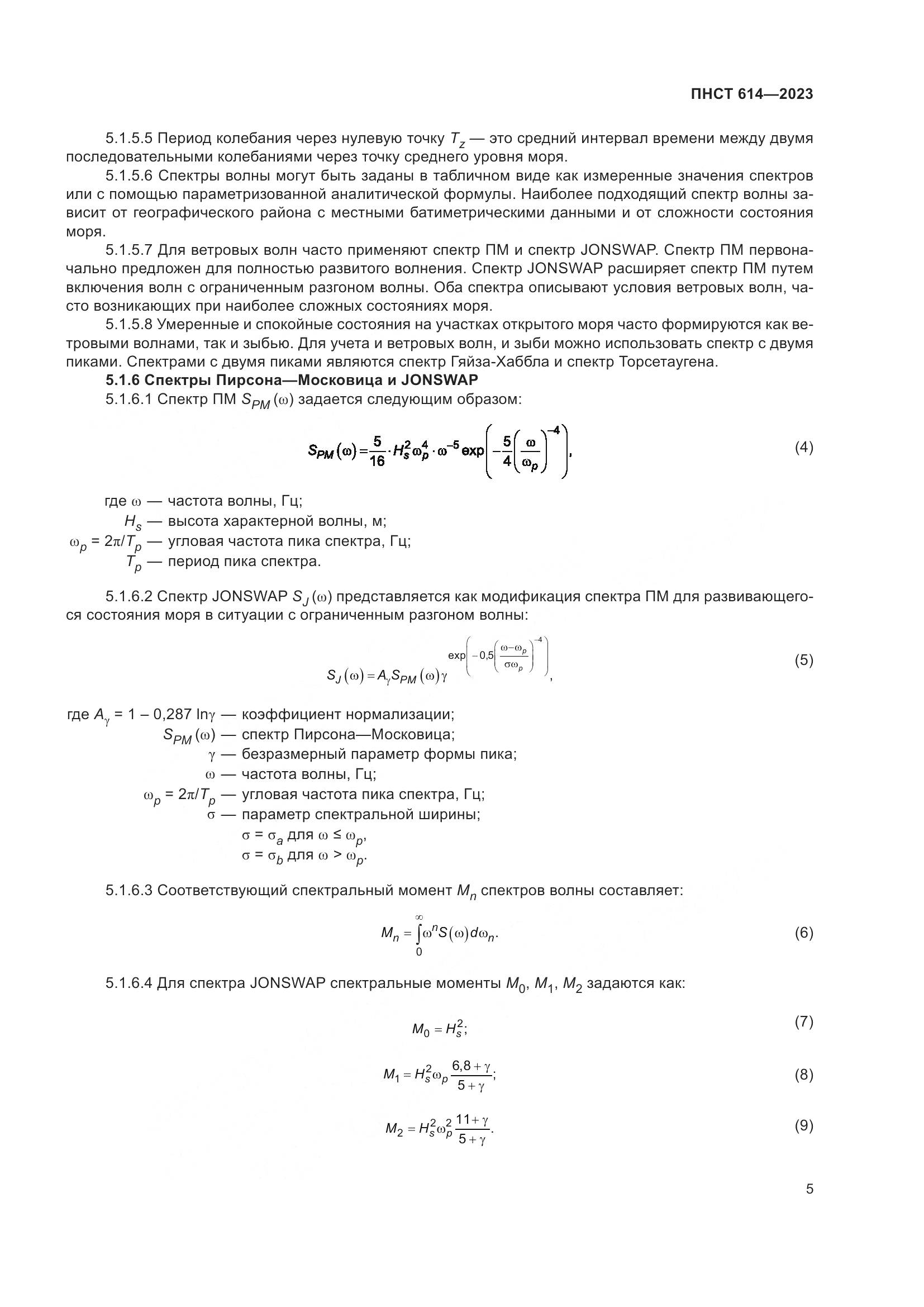 ПНСТ 614-2023, страница 9