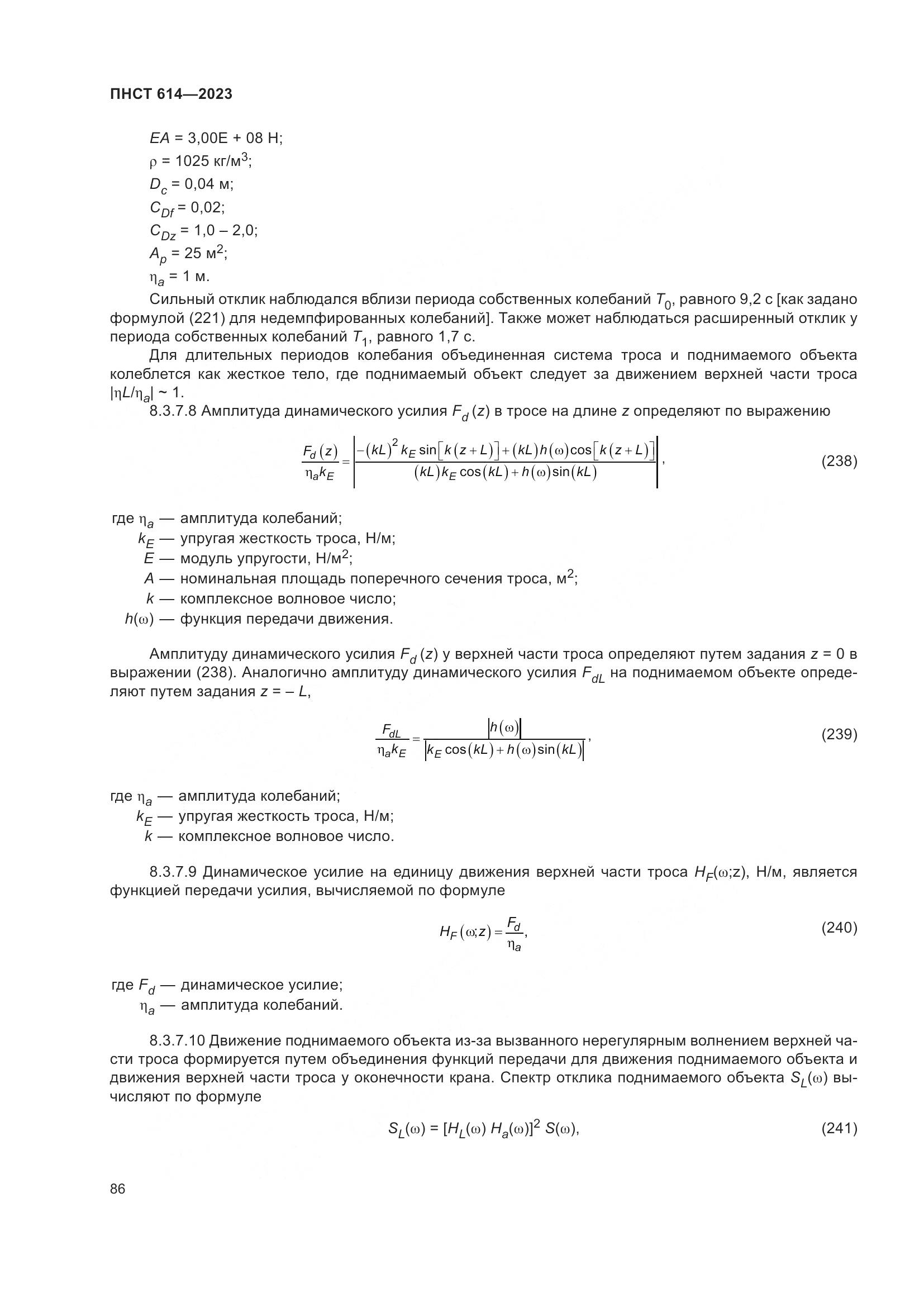 ПНСТ 614-2023, страница 90