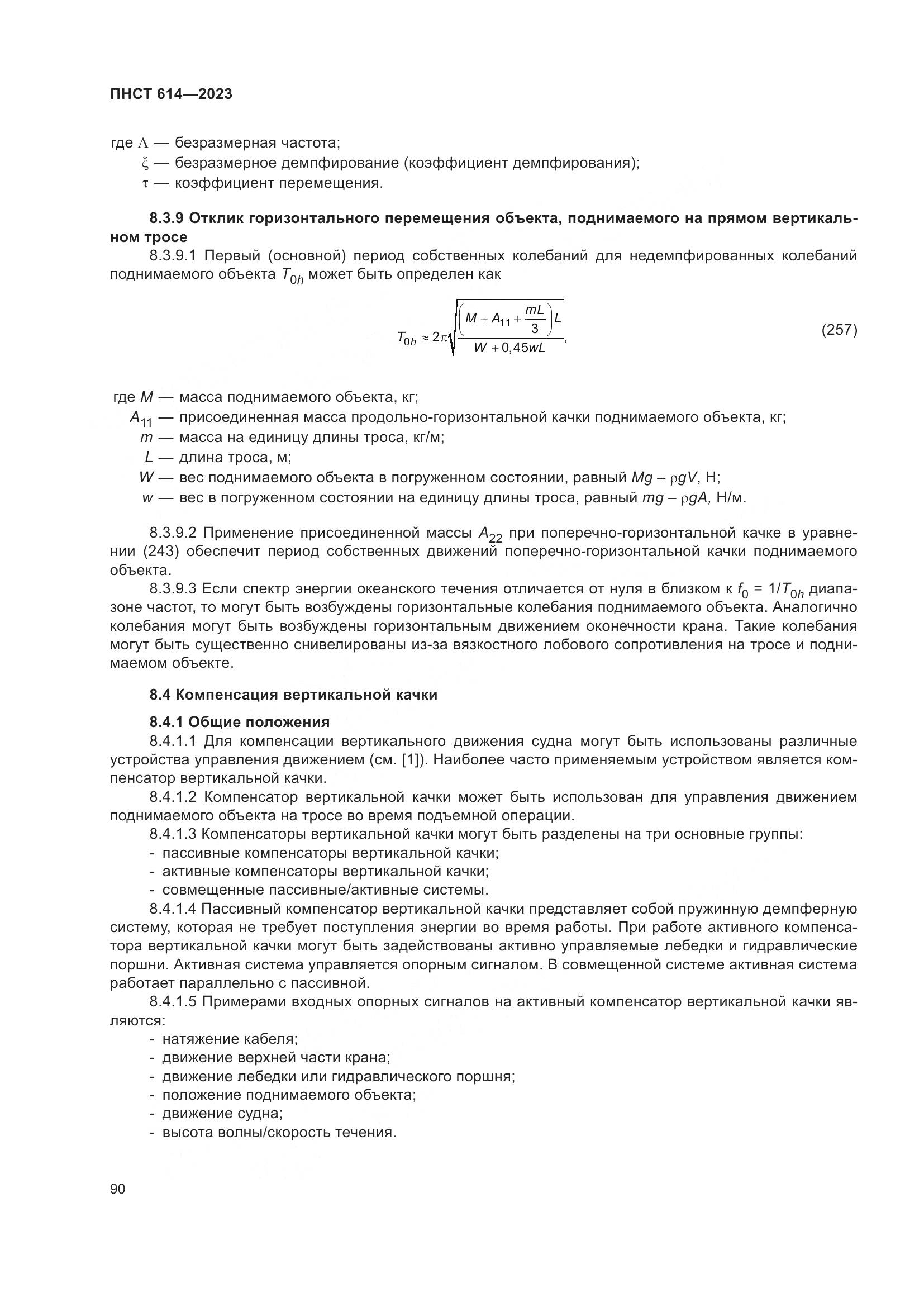 ПНСТ 614-2023, страница 94