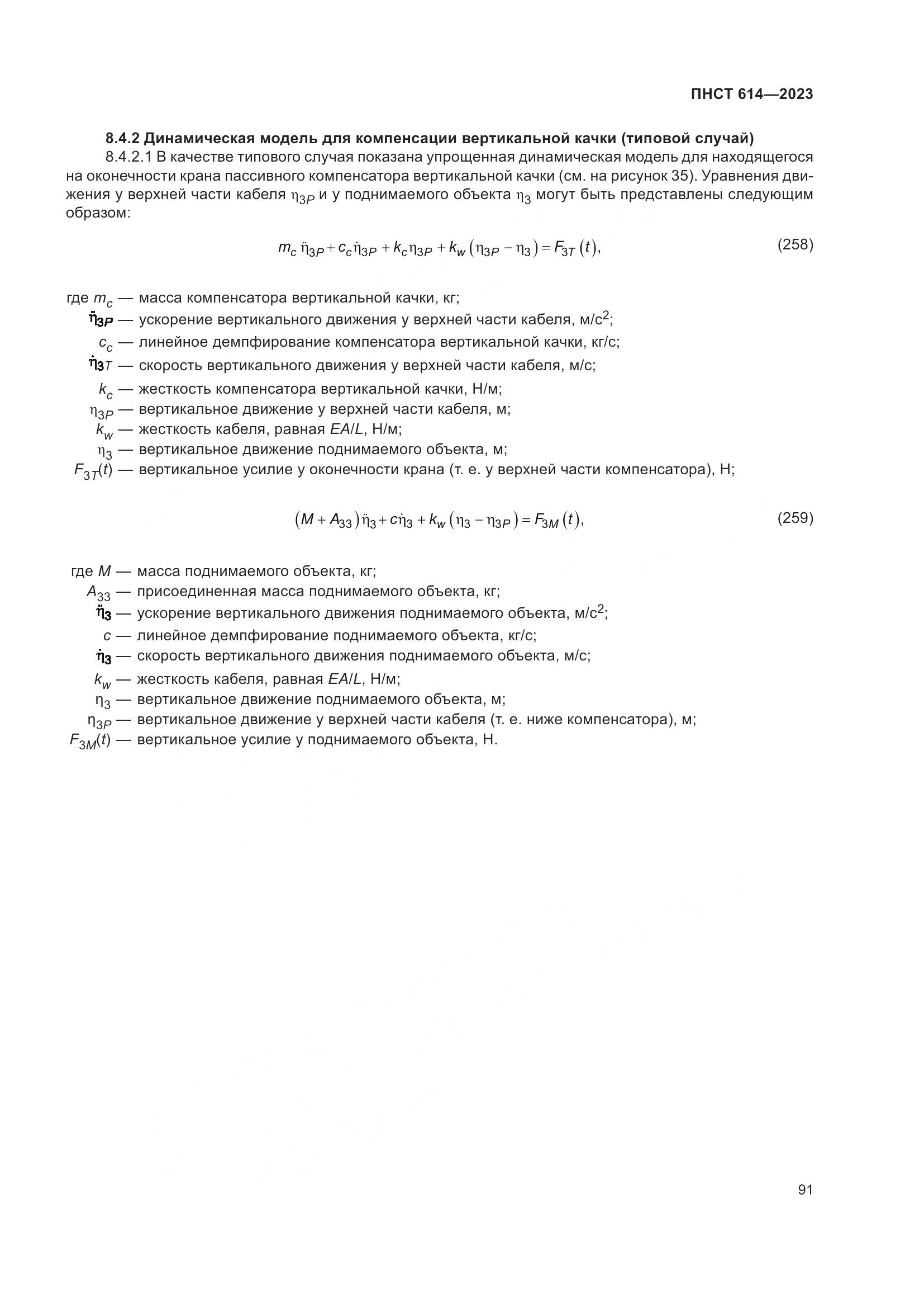 ПНСТ 614-2023, страница 95