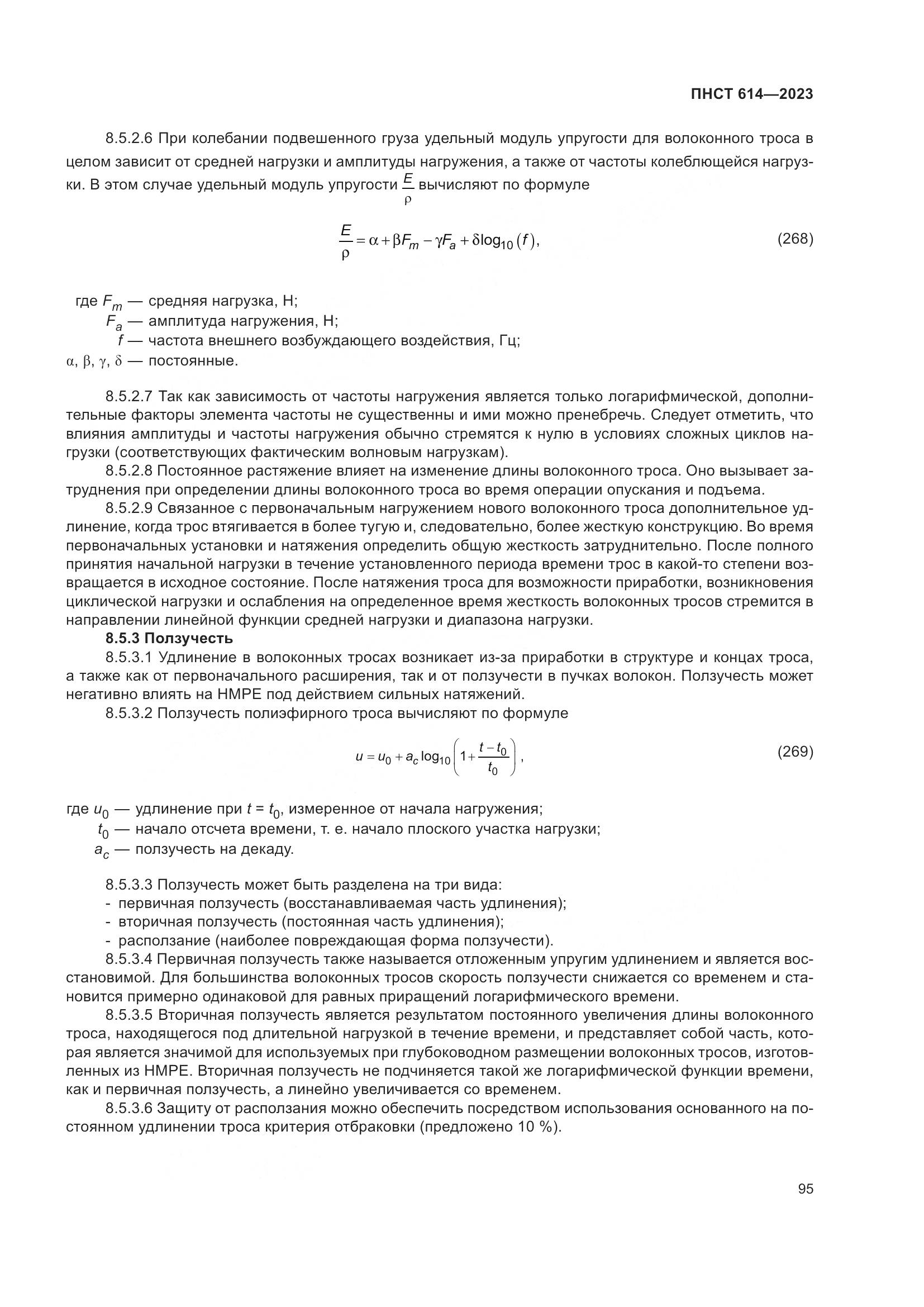 ПНСТ 614-2023, страница 99