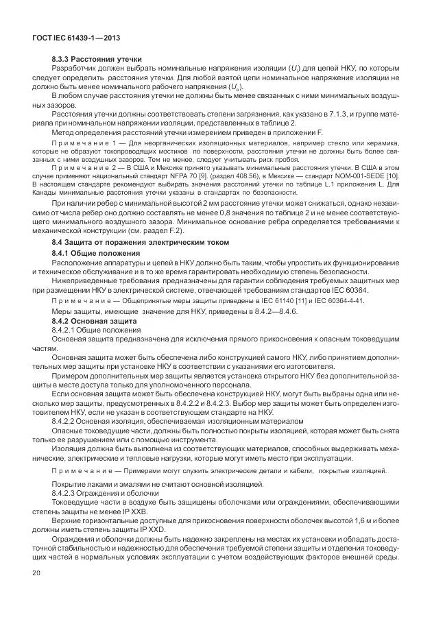 ГОСТ IEC 61439-1-2013, страница 28