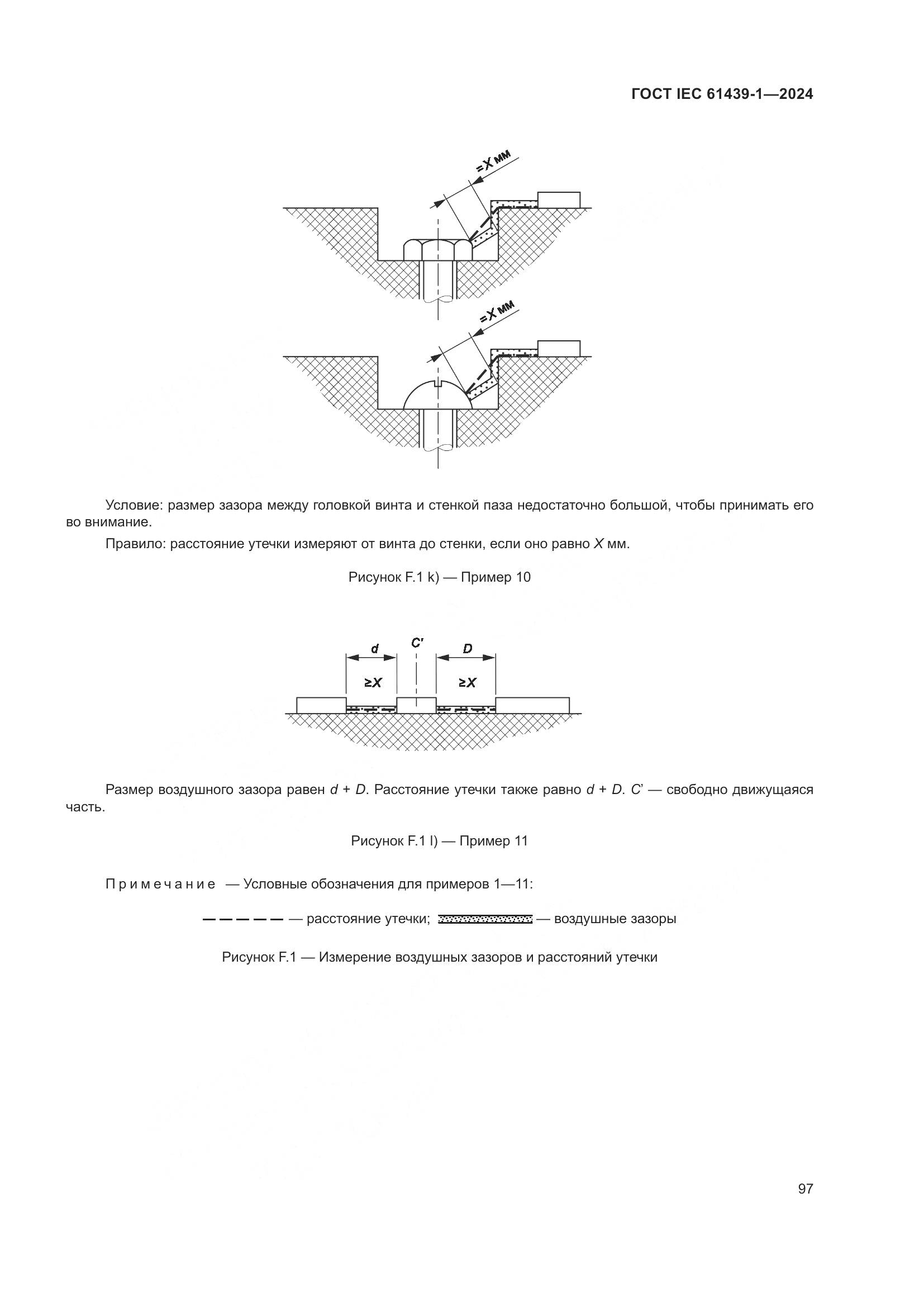 ГОСТ IEC 61439-1-2024, страница 103