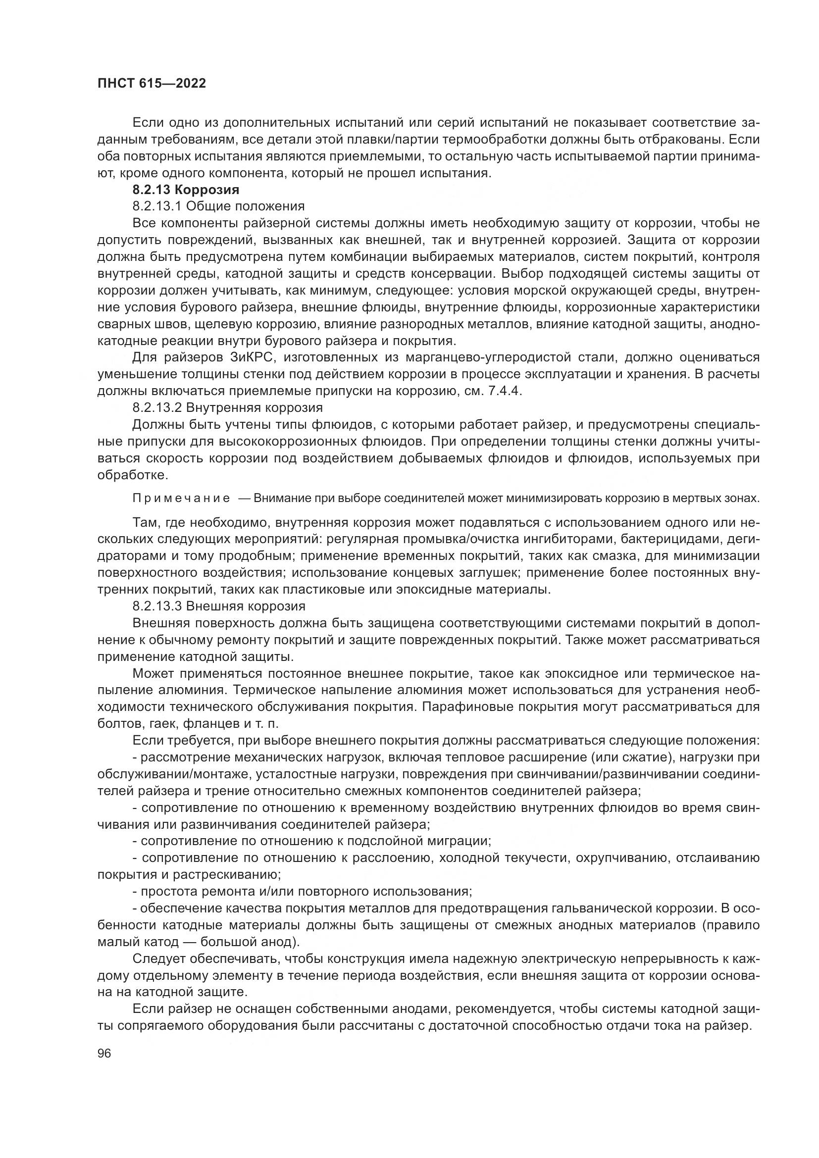 ПНСТ 615-2022, страница 100