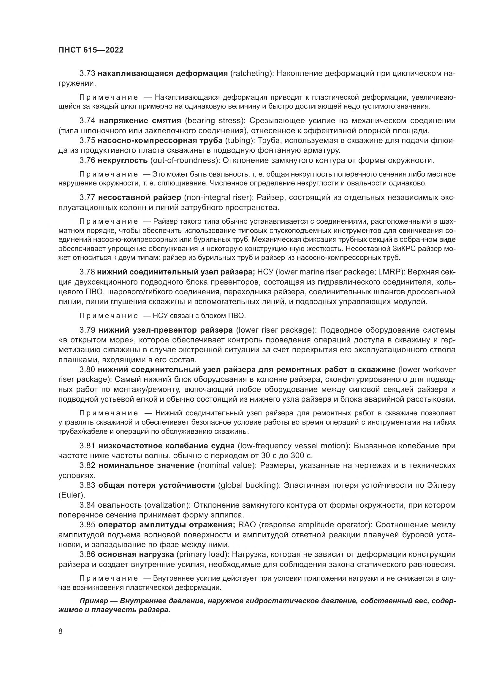 ПНСТ 615-2022, страница 12