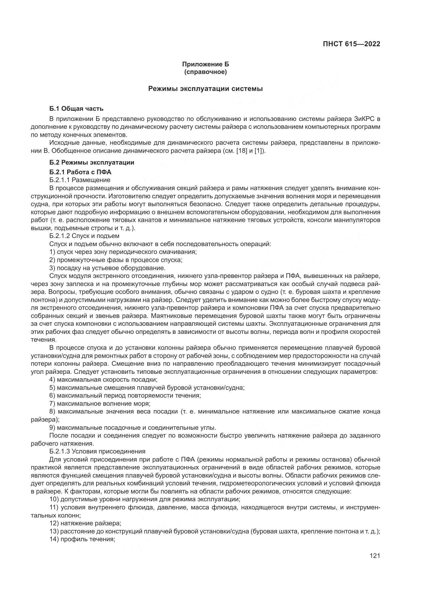 ПНСТ 615-2022, страница 125