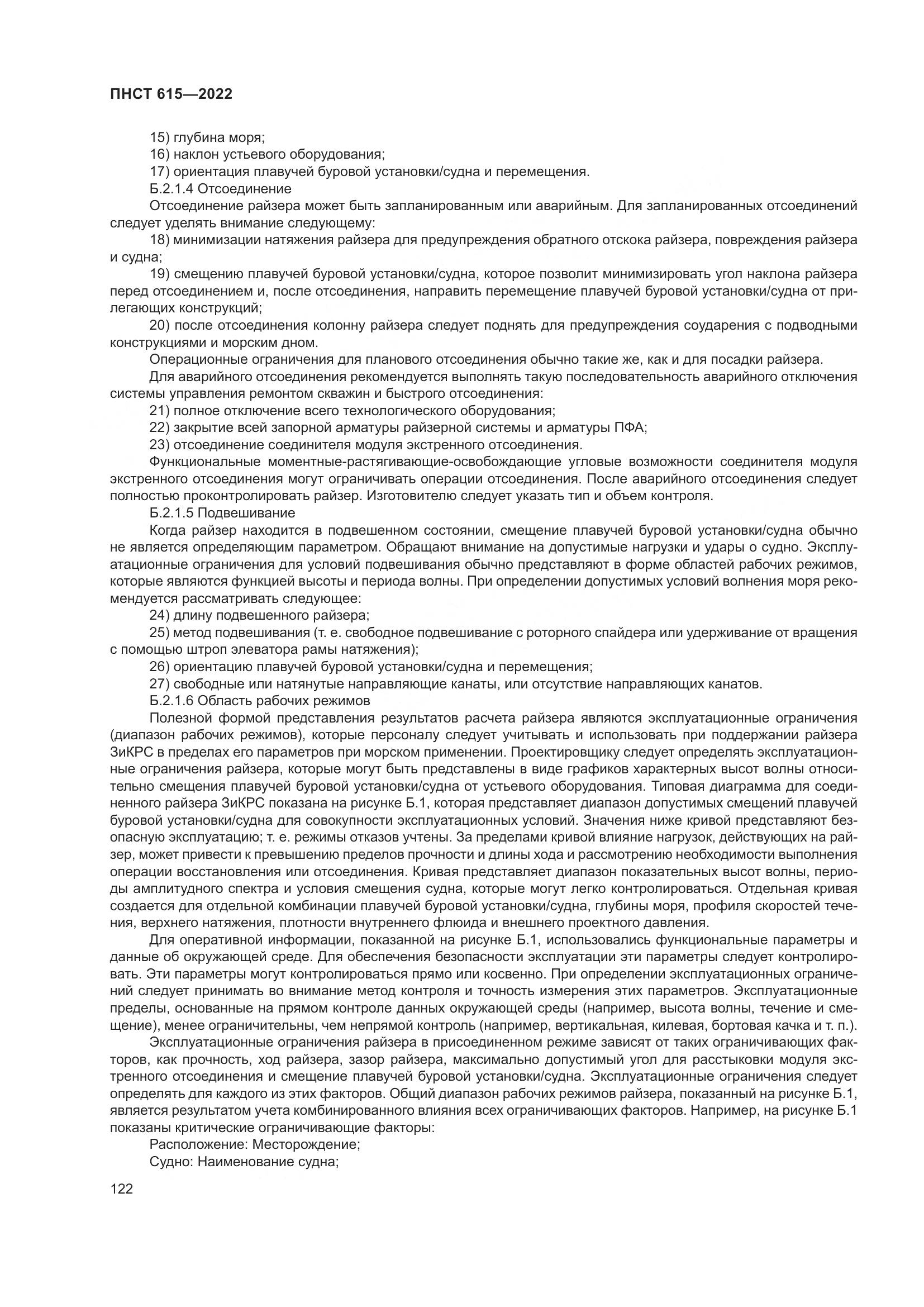 ПНСТ 615-2022, страница 126