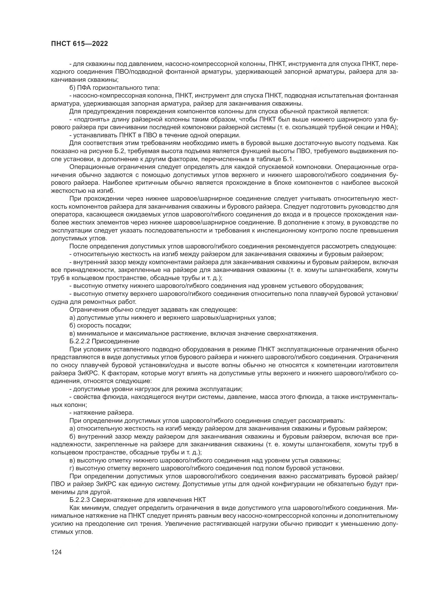 ПНСТ 615-2022, страница 128