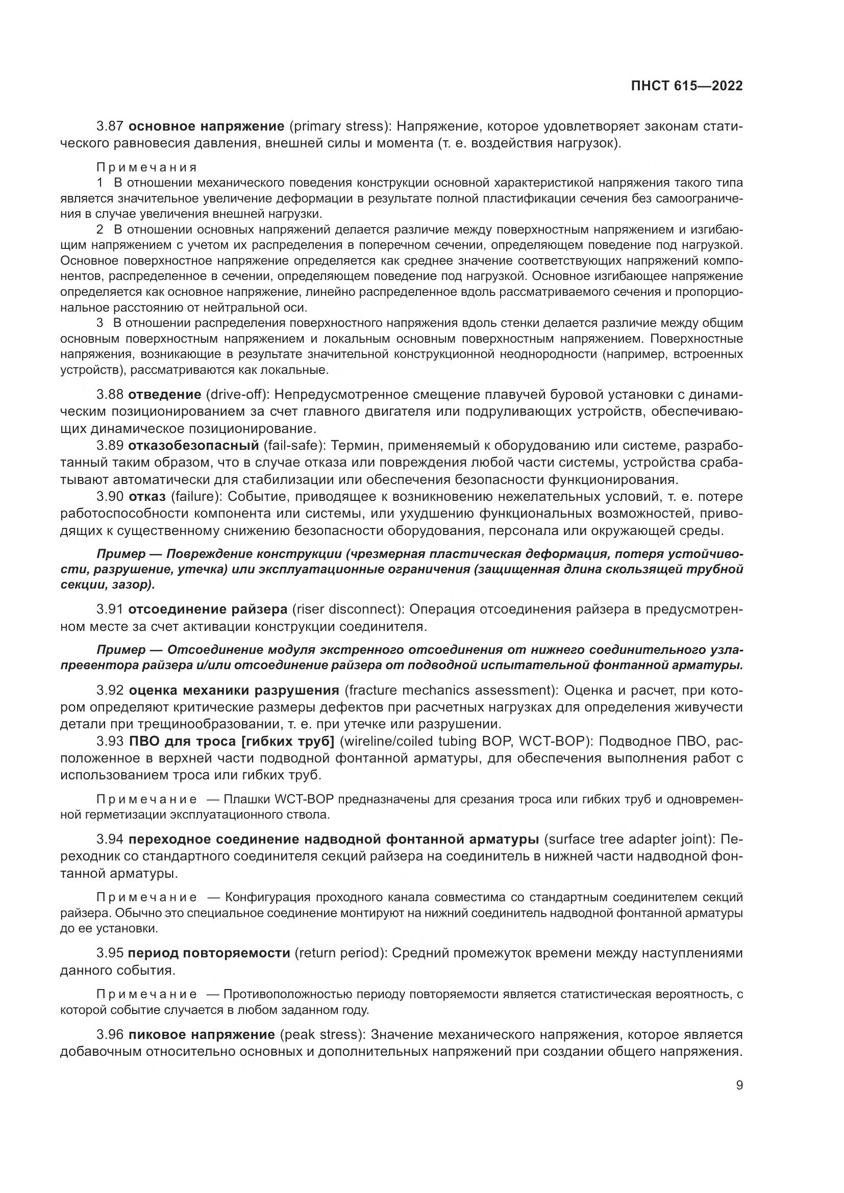 ПНСТ 615-2022, страница 13