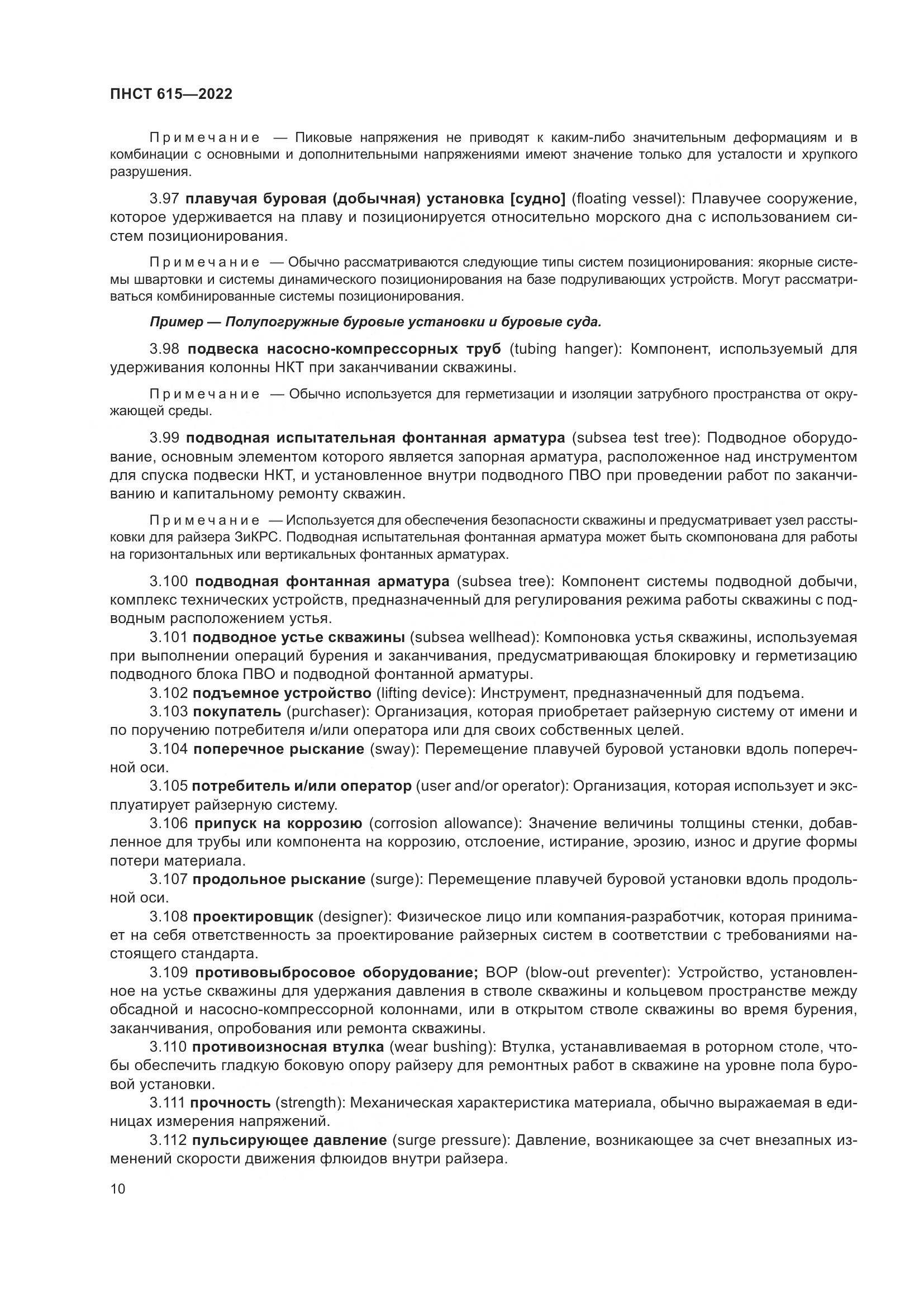 ПНСТ 615-2022, страница 14
