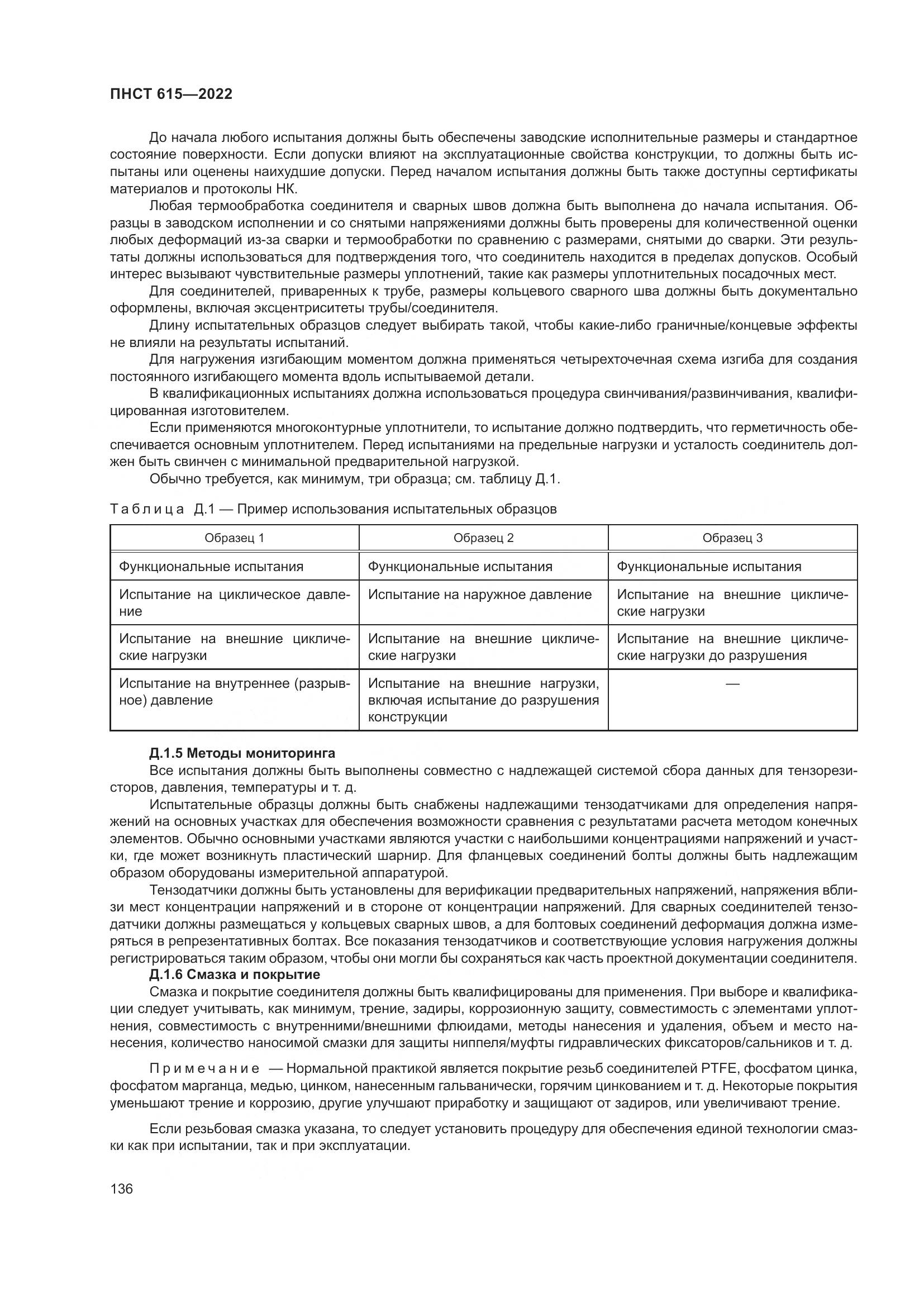ПНСТ 615-2022, страница 140