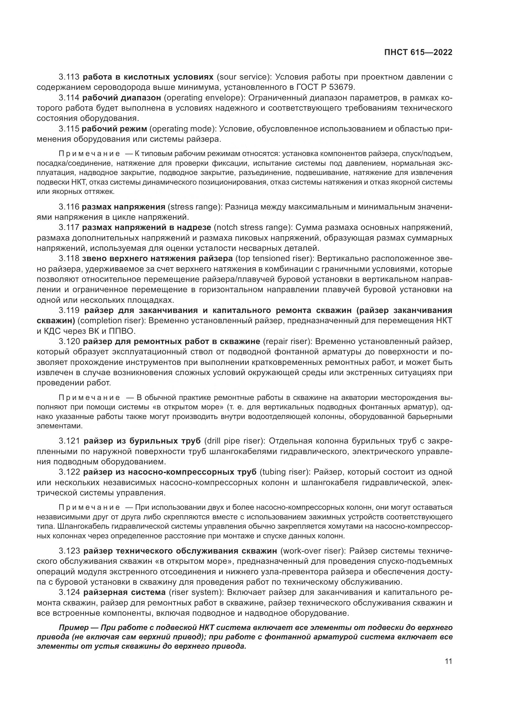 ПНСТ 615-2022, страница 15