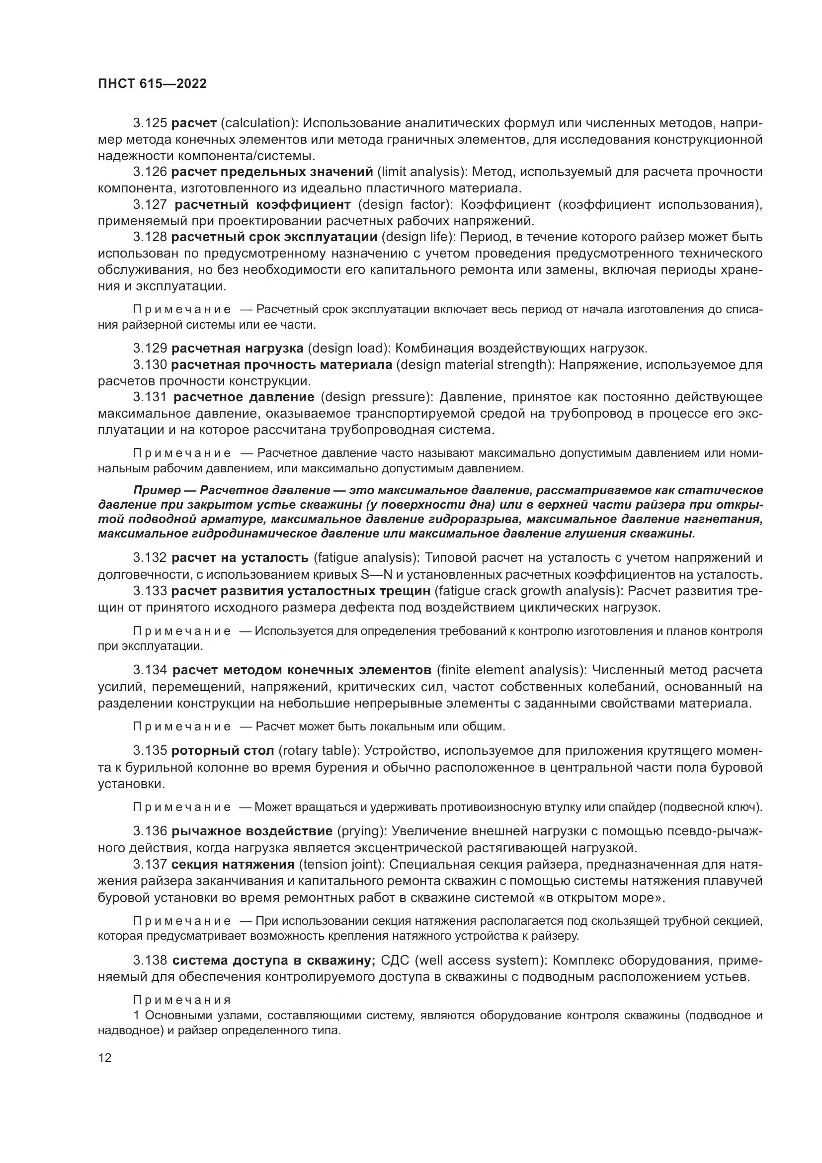ПНСТ 615-2022, страница 16