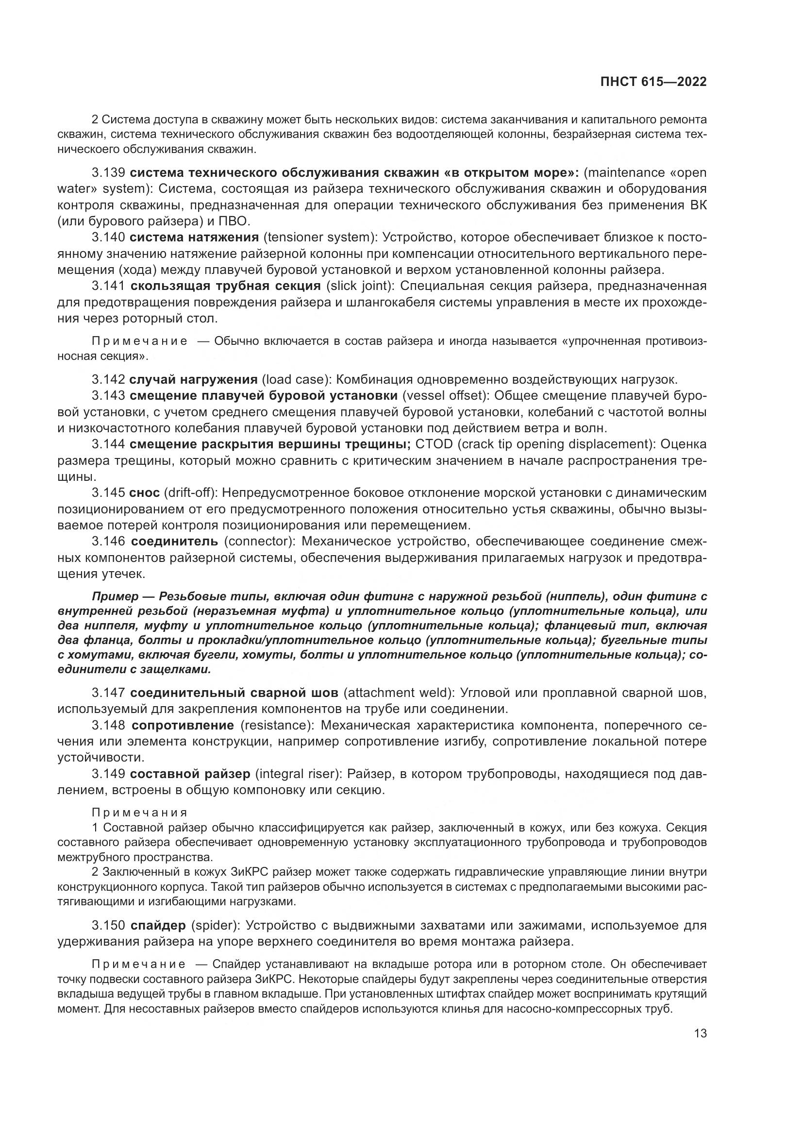 ПНСТ 615-2022, страница 17