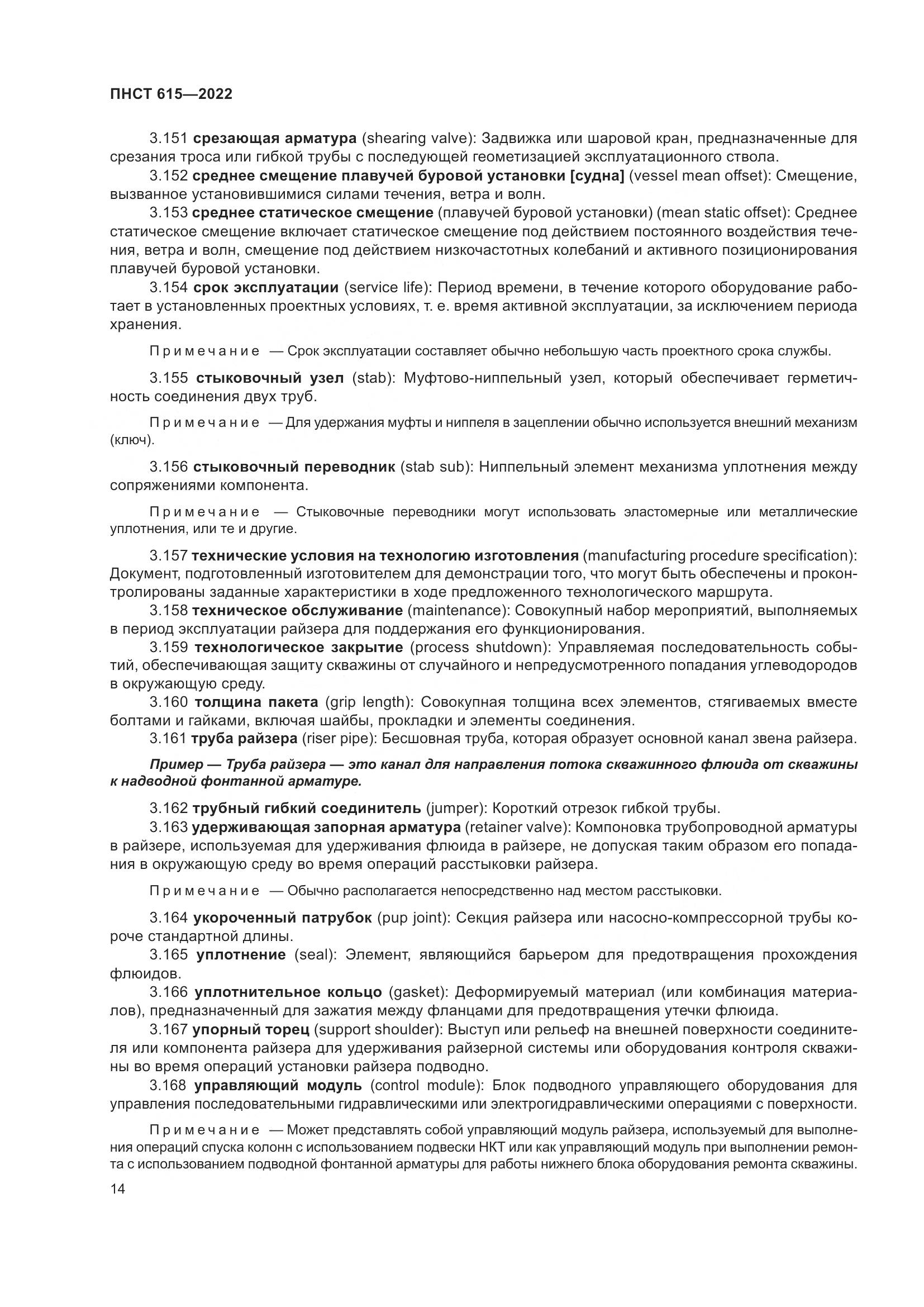 ПНСТ 615-2022, страница 18