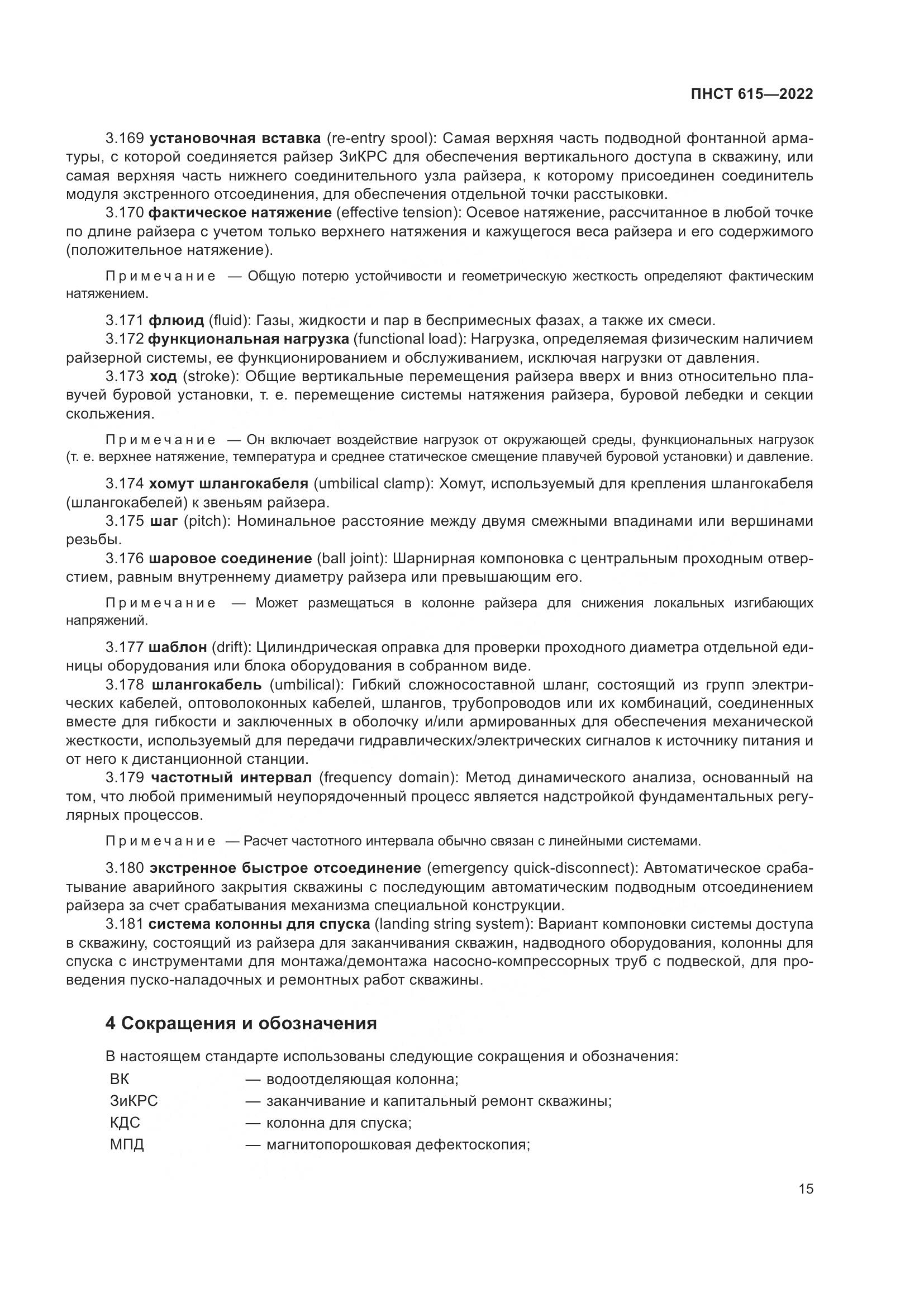 ПНСТ 615-2022, страница 19