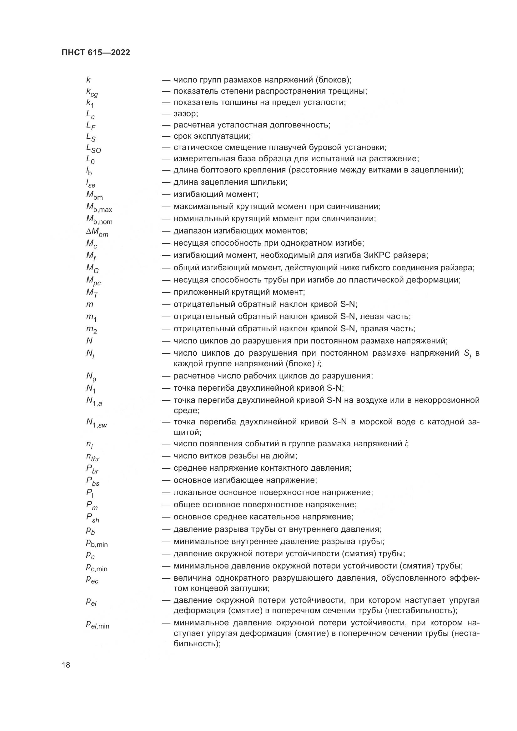 ПНСТ 615-2022, страница 22