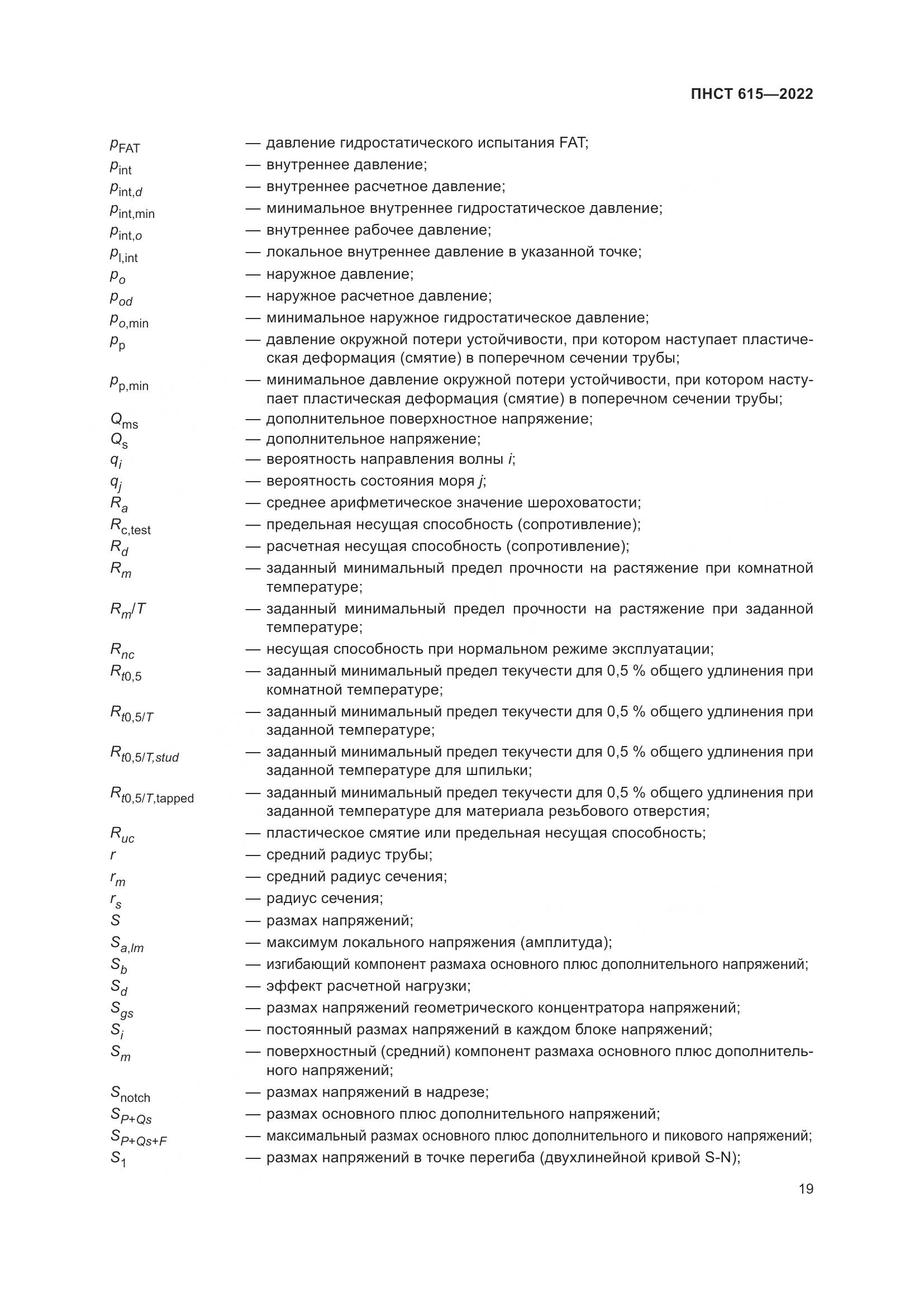 ПНСТ 615-2022, страница 23