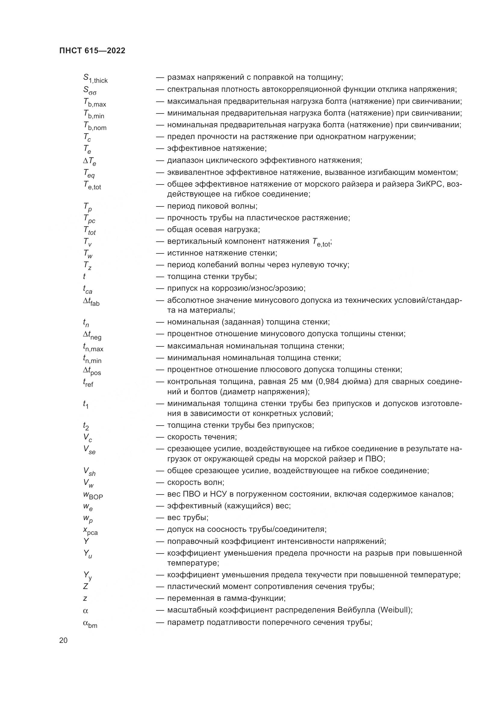 ПНСТ 615-2022, страница 24