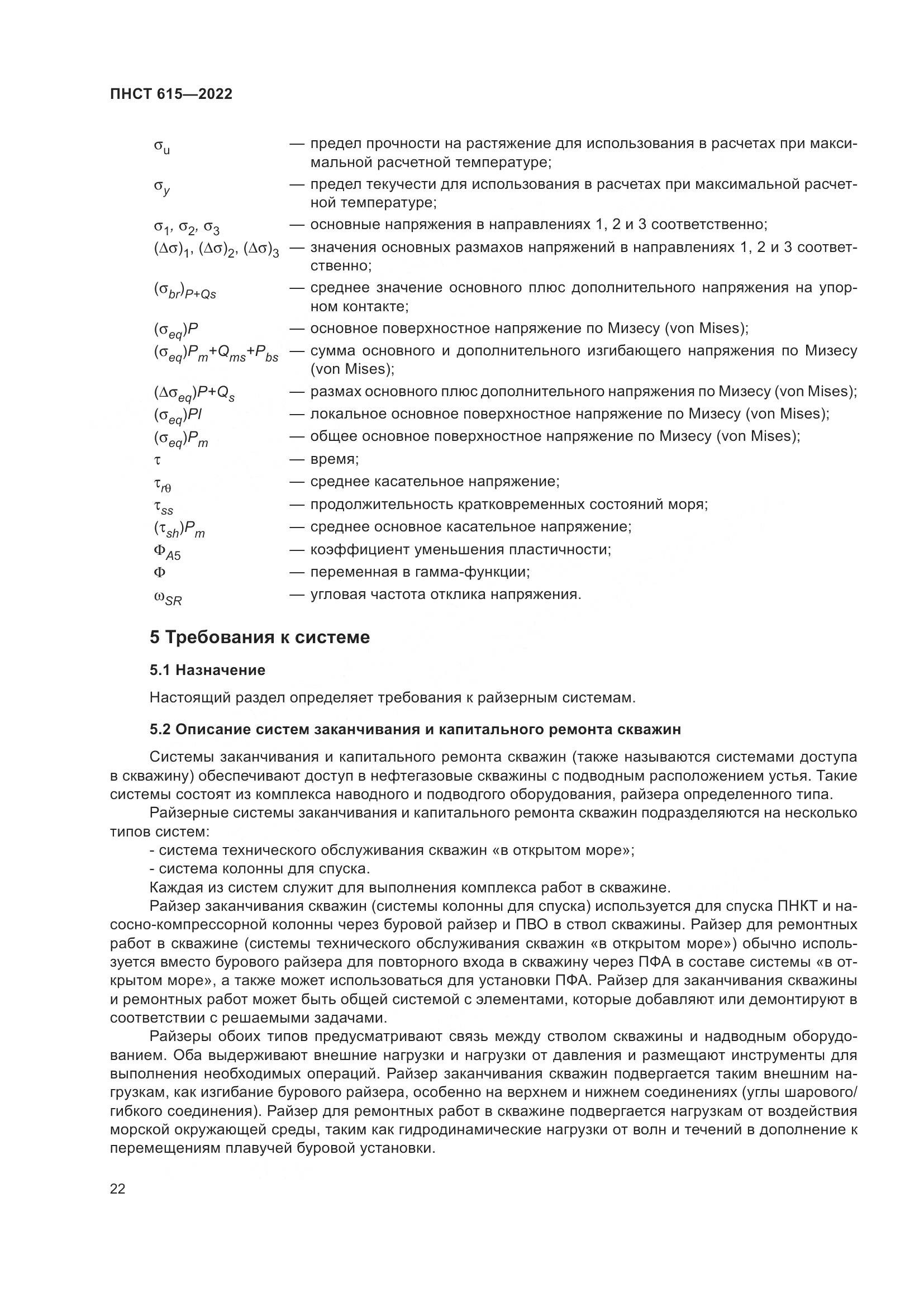 ПНСТ 615-2022, страница 26