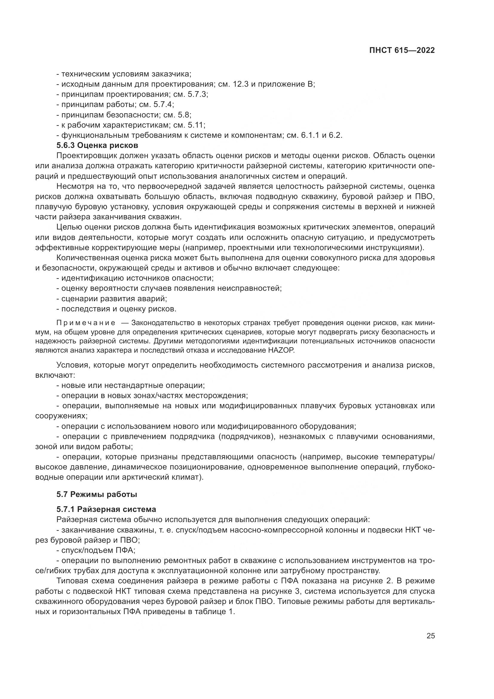 ПНСТ 615-2022, страница 29